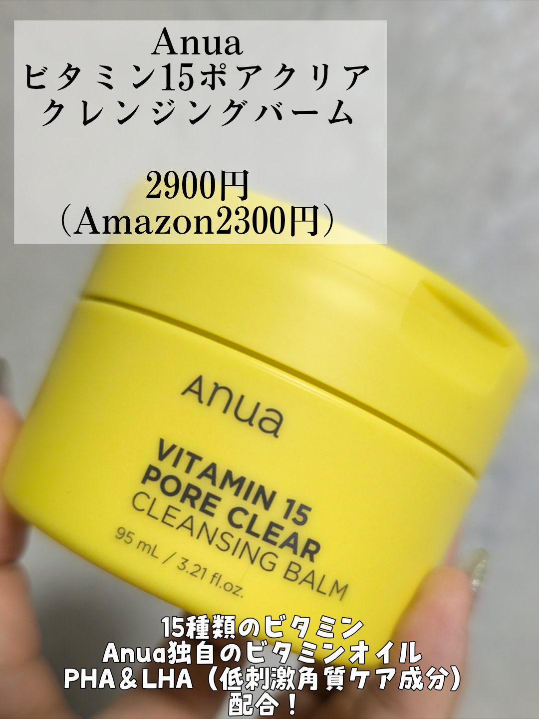 ビタミン15 ポアクリア クレンジングバーム/Anua/クレンジングバームを使ったクチコミ（2枚目）