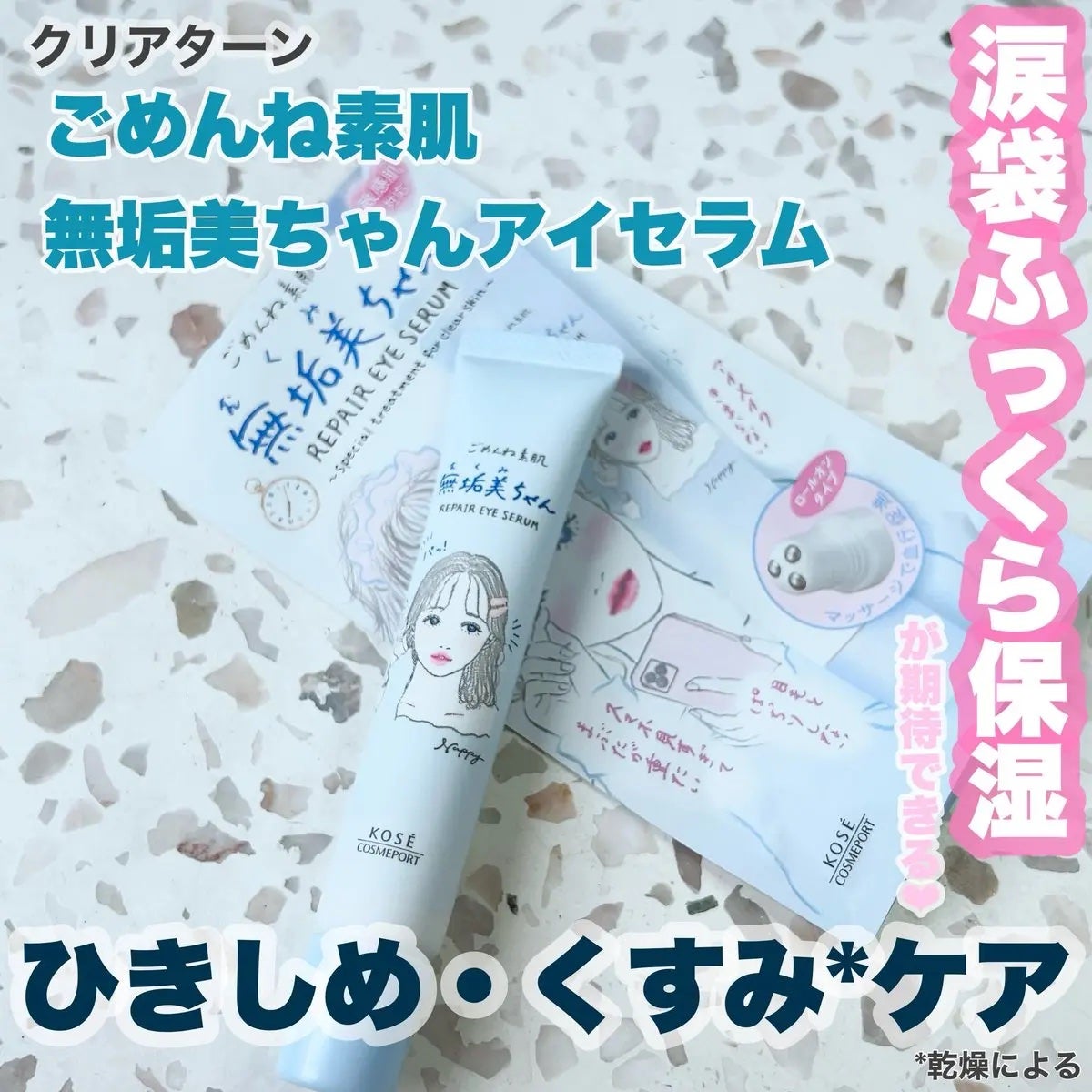 ごめんね素肌 無垢美ちゃんアイセラム/クリアターン/アイケア・アイクリームを使ったクチコミ(1枚目)