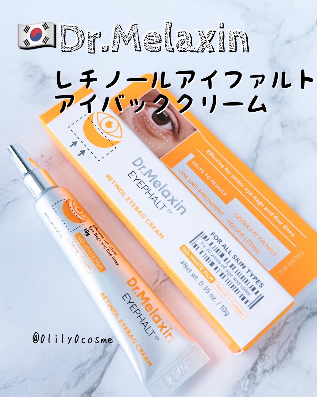 レチノールアイファルトアイバッククリーム/Dr.Melaxin/アイケア・アイクリームを使ったクチコミ（1枚目）