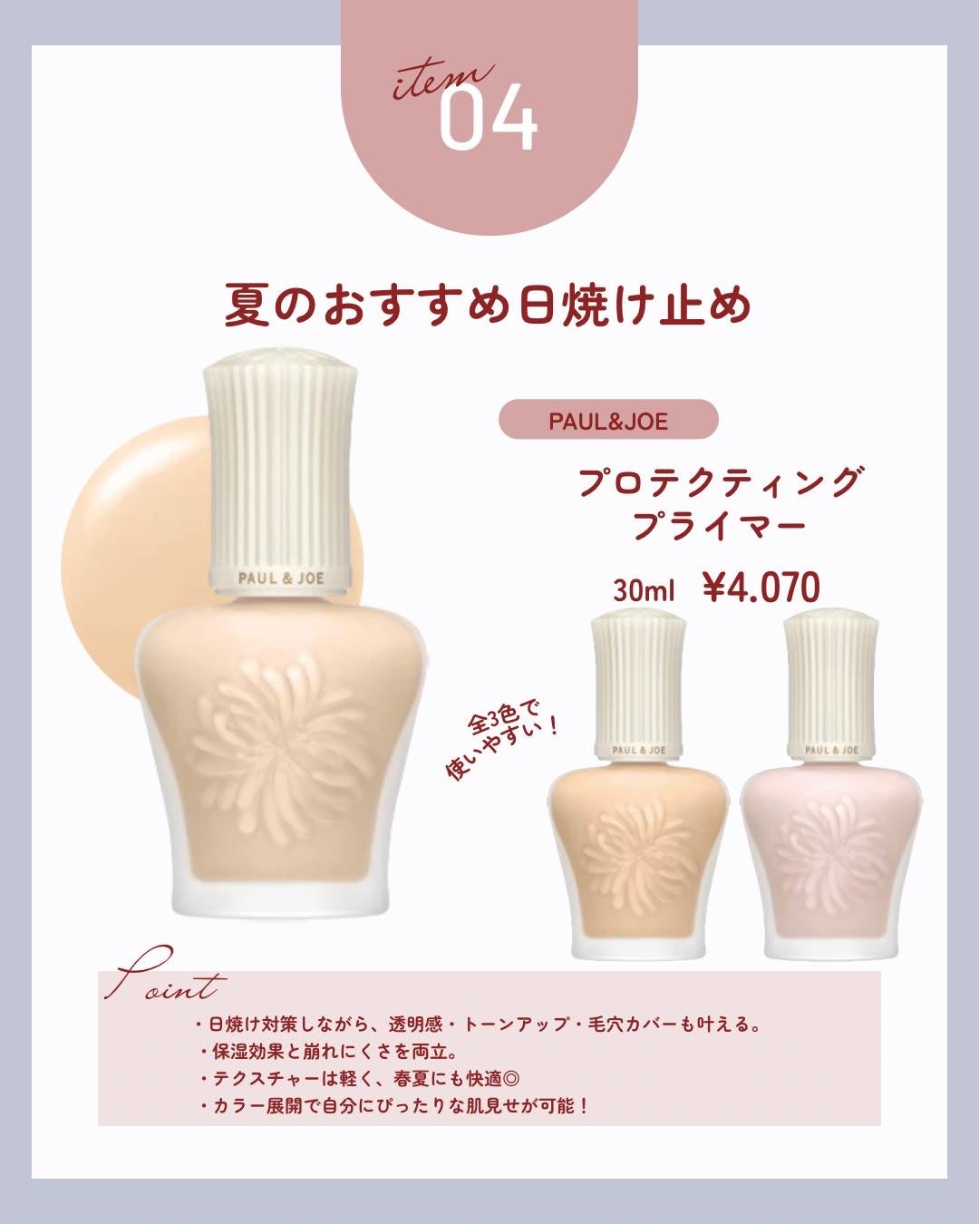 ラトゥー エクラ ファンデーション プライマー N/PAUL & JOE BEAUTE/化粧下地を使ったクチコミ(5枚目)