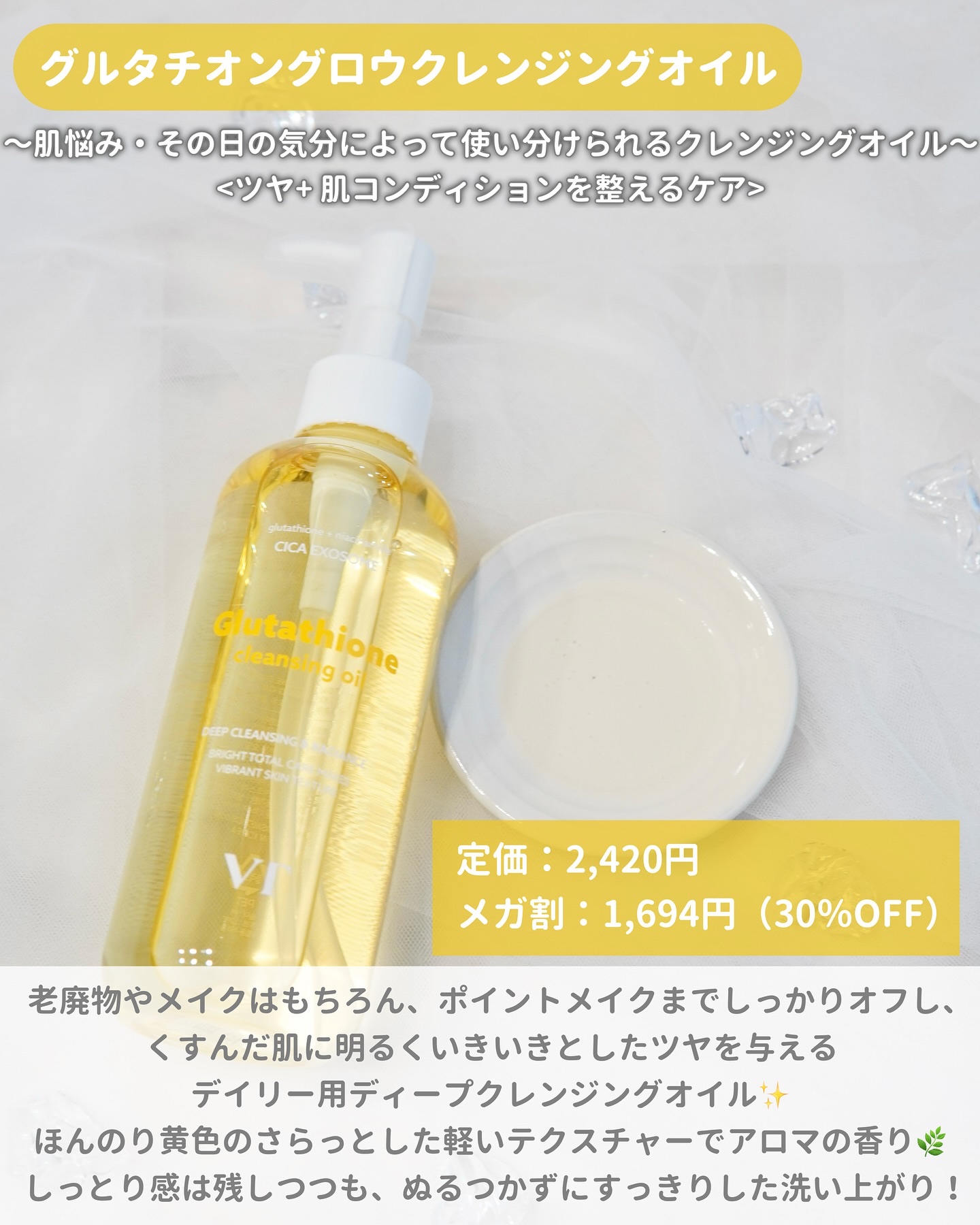 グルタチオングロウ クレンジングオイル/VT/オイルクレンジングを使ったクチコミ（3枚目）
