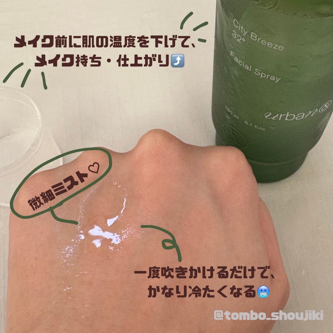 シティブリーズ32度フェイシャルスプレー/urbanand/その他スキンケアを使ったクチコミ(3枚目)