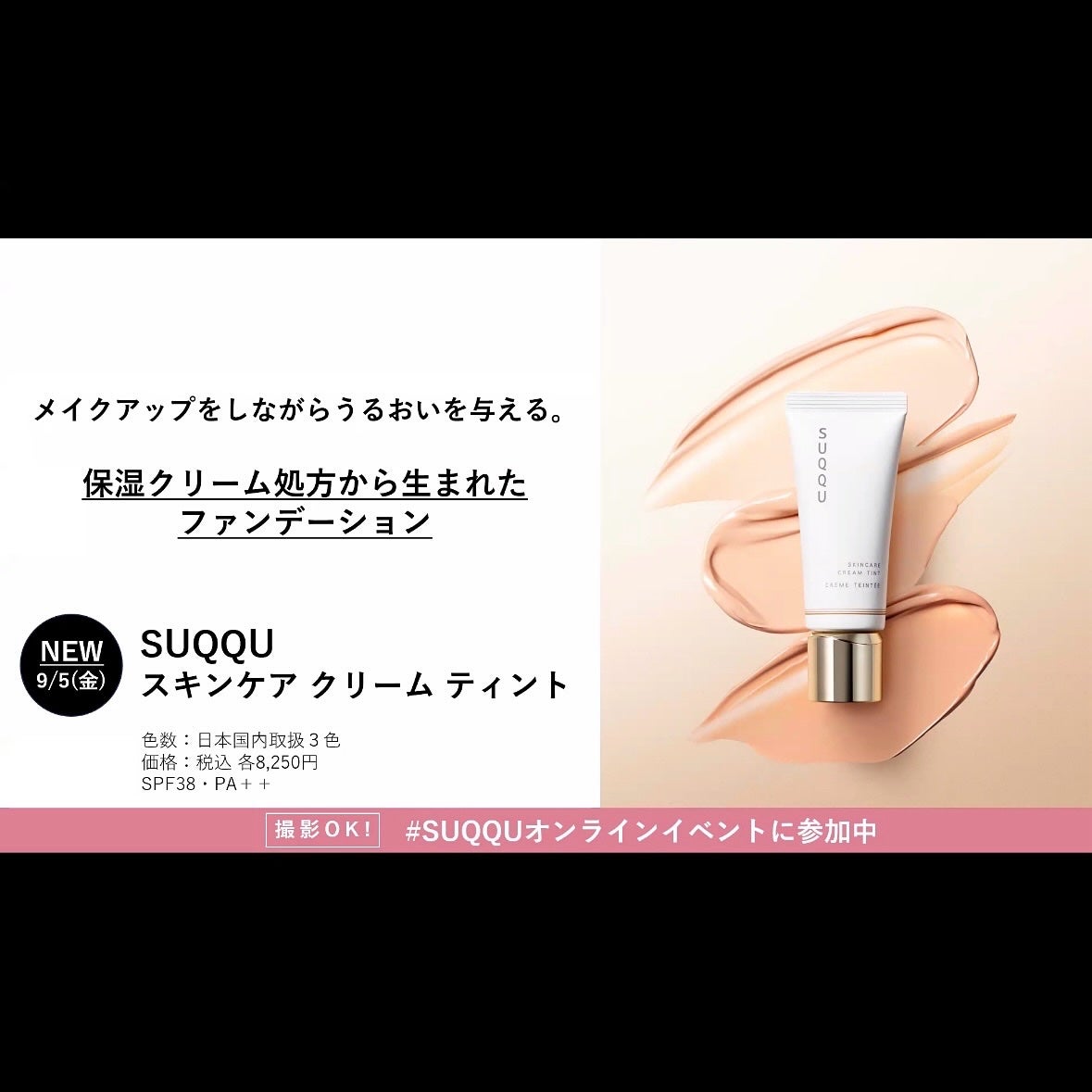 SUQQU スキンケア クリーム ティント/SUQQU/クリーム・エマルジョンファンデーションを使ったクチコミ(1枚目)