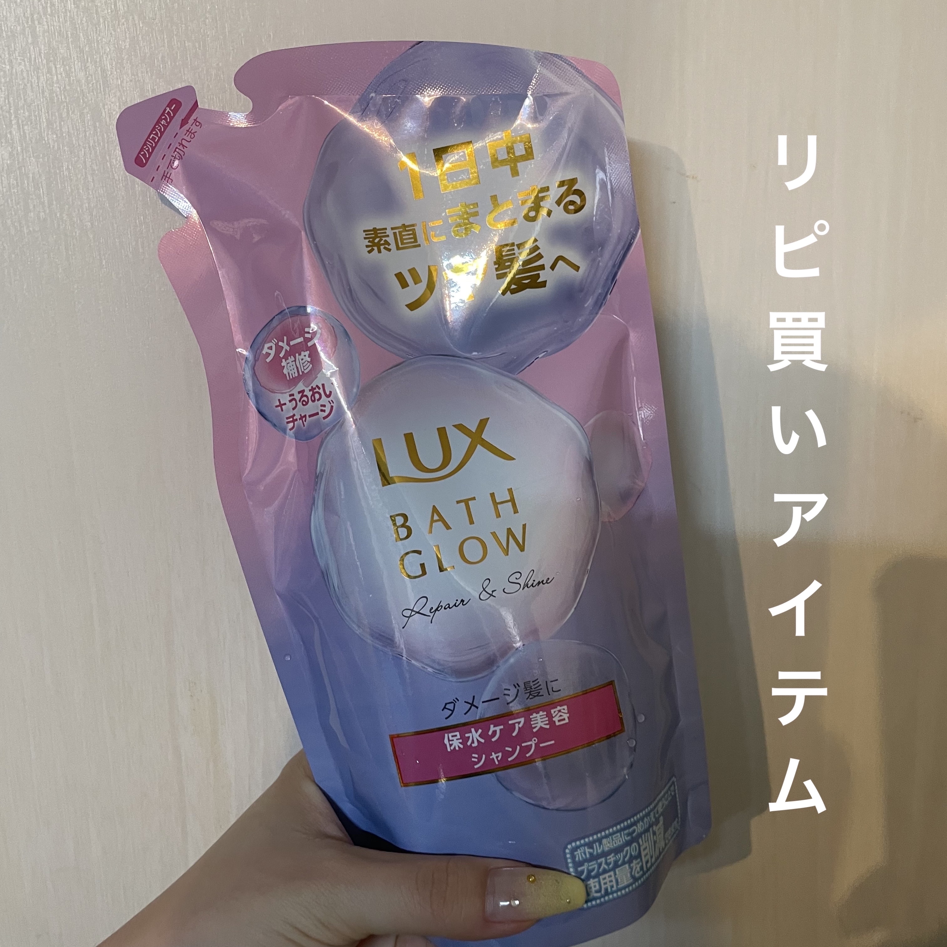 バスグロウ ストレート&シャイン シャンプー/トリートメント シャンプー 詰替 ( 350g )/LUX/市販シャンプーを使ったクチコミ（1枚目）