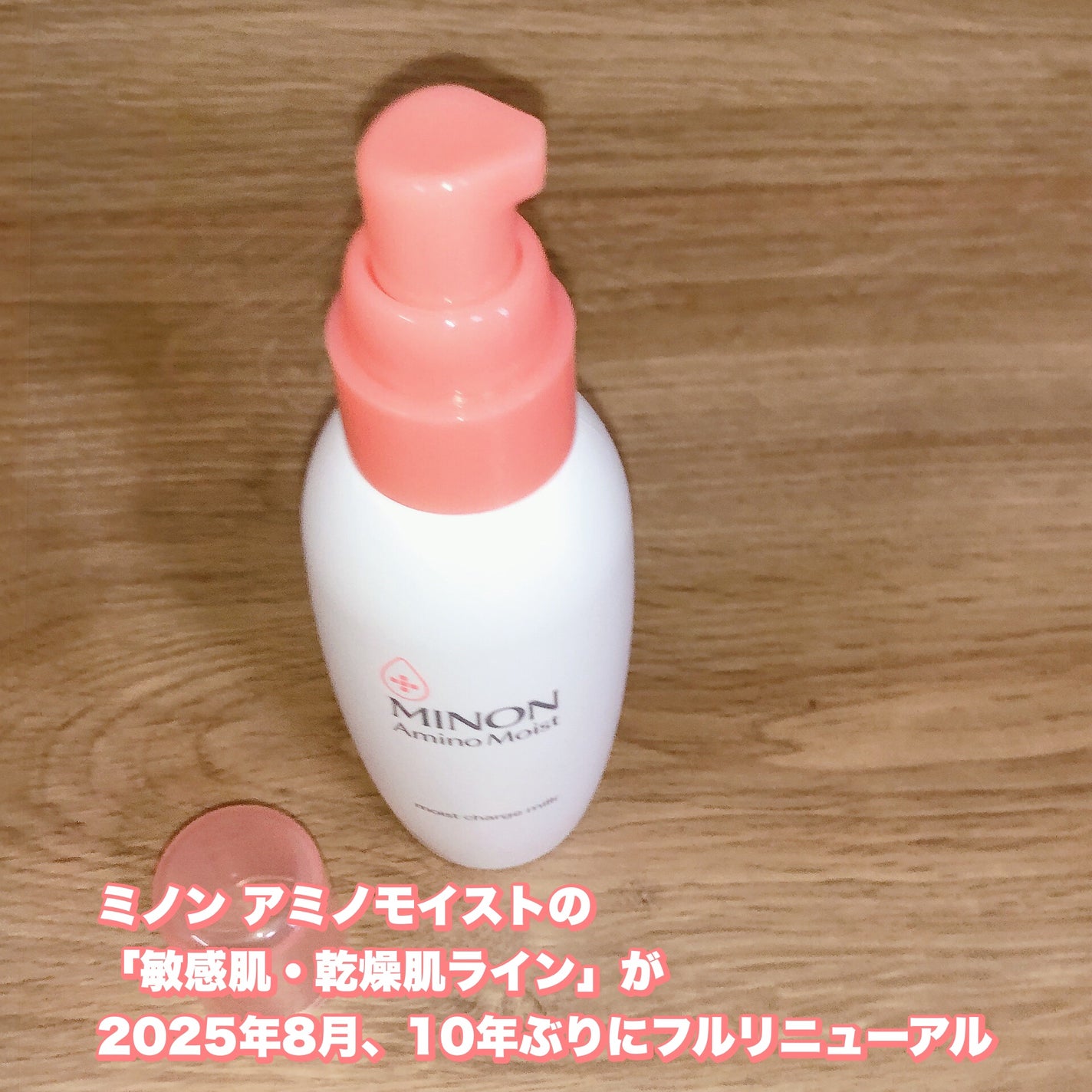 ミノン アミノモイスト モイストチャージ ミルク/ミノン/乳液を使ったクチコミ(2枚目)