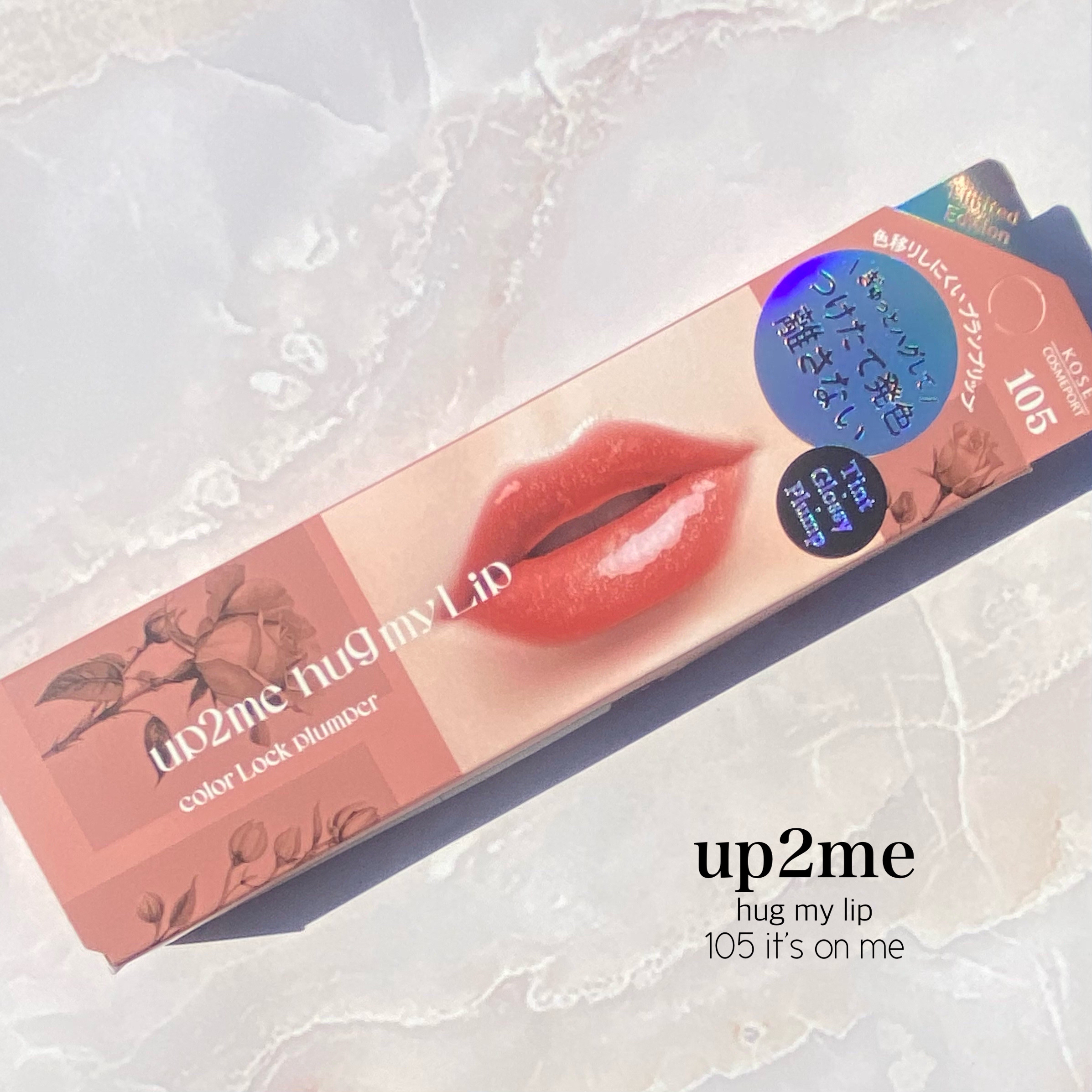 アップトゥーミー　ハグマイリップ　カラーロックプランパー/up2me/リッププランパーを使ったクチコミ（2枚目）