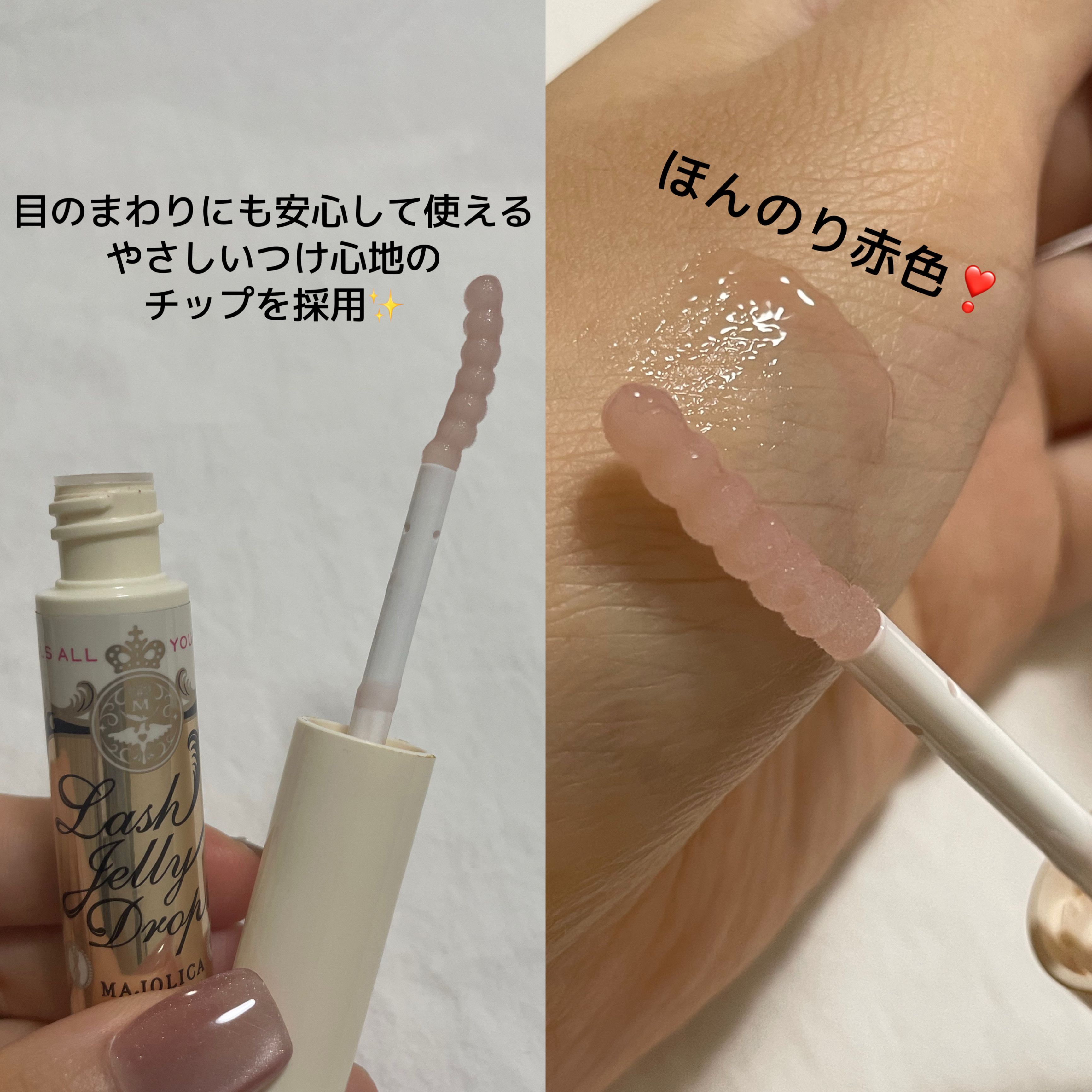 ラッシュジェリードロップ　ＥＸ/MAJOLICA MAJORCA/まつげ美容液を使ったクチコミ（3枚目）