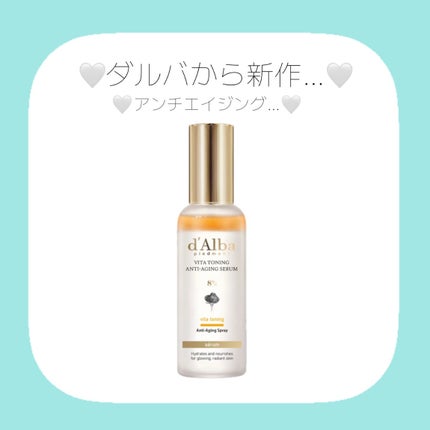 ビタトーニングアンチエイジングスプレーセラム8%/ダルバ/美容液を使ったクチコミ(1枚目)