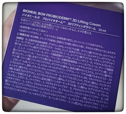 バイオヒールボ プロバイオダーム 3Dリフティングクリーム/BIOHEAL BOH/フェイスクリームを使ったクチコミ(3枚目)