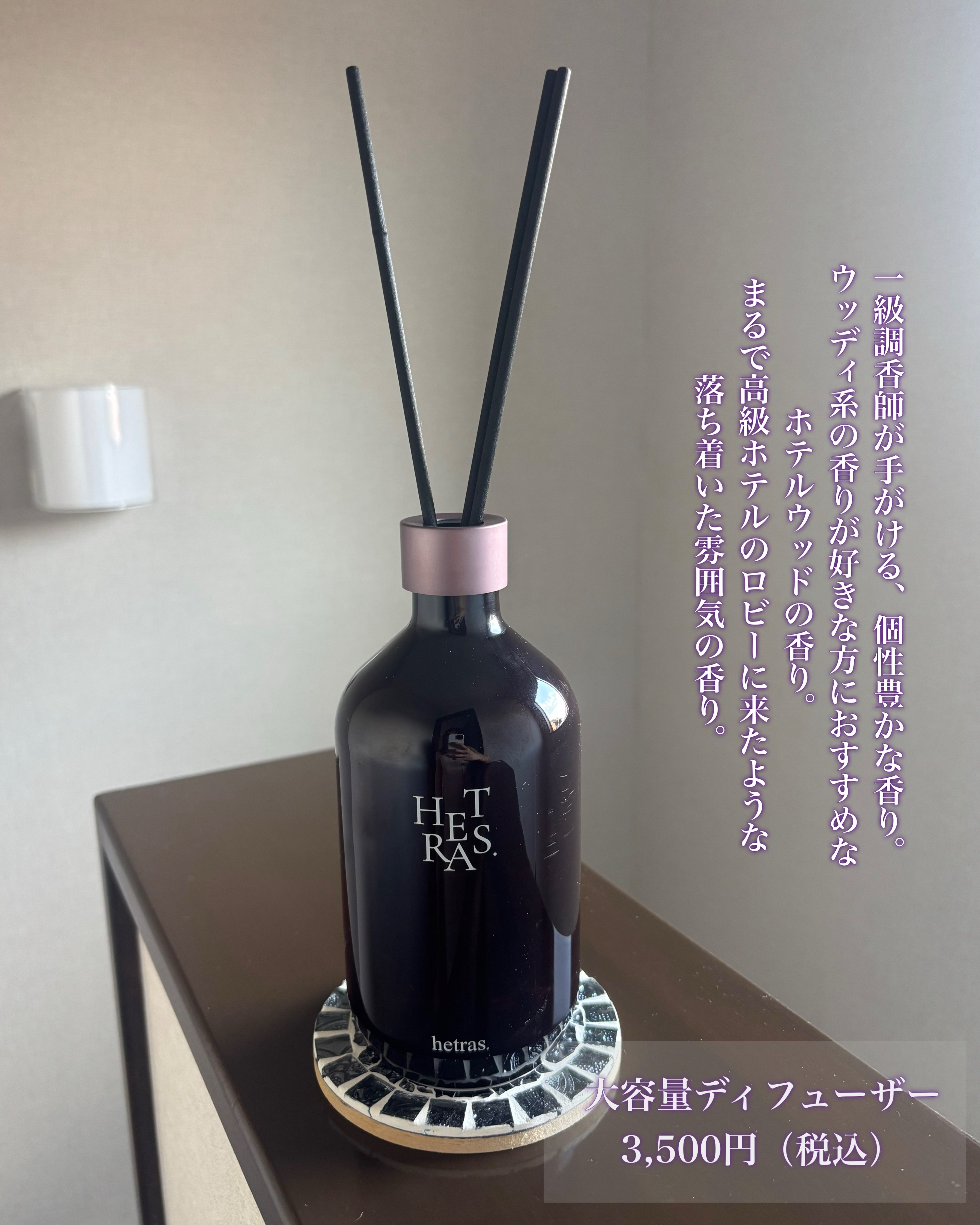 へトラス大容量ディフューザー/hetras/その他を使ったクチコミ（2枚目）