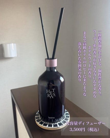へトラス大容量ディフューザー/hetras/その他を使ったクチコミ(2枚目)