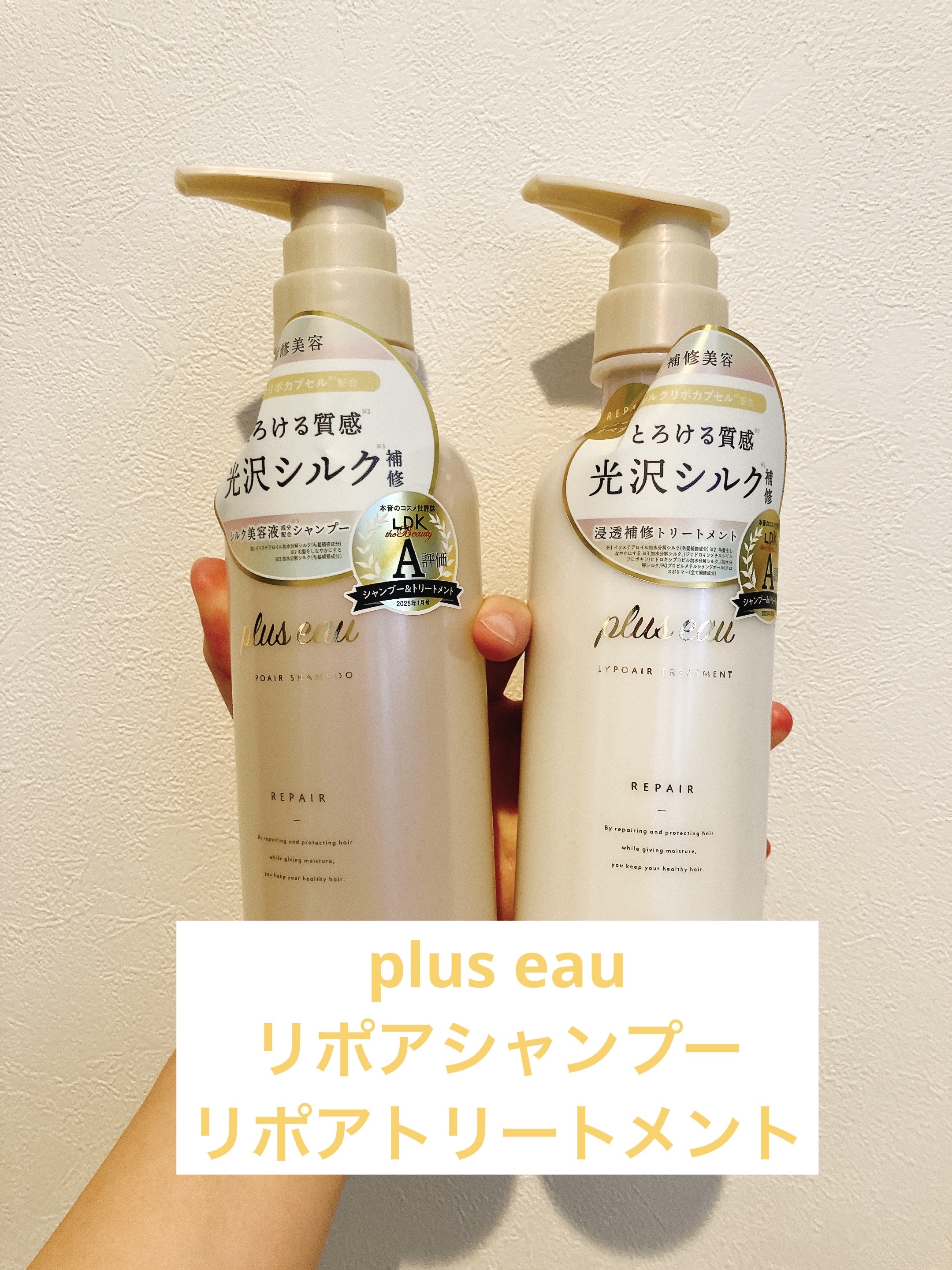 リポアシャンプー/リポアトリートメント/plus eau/市販シャンプーを使ったクチコミ（1枚目）