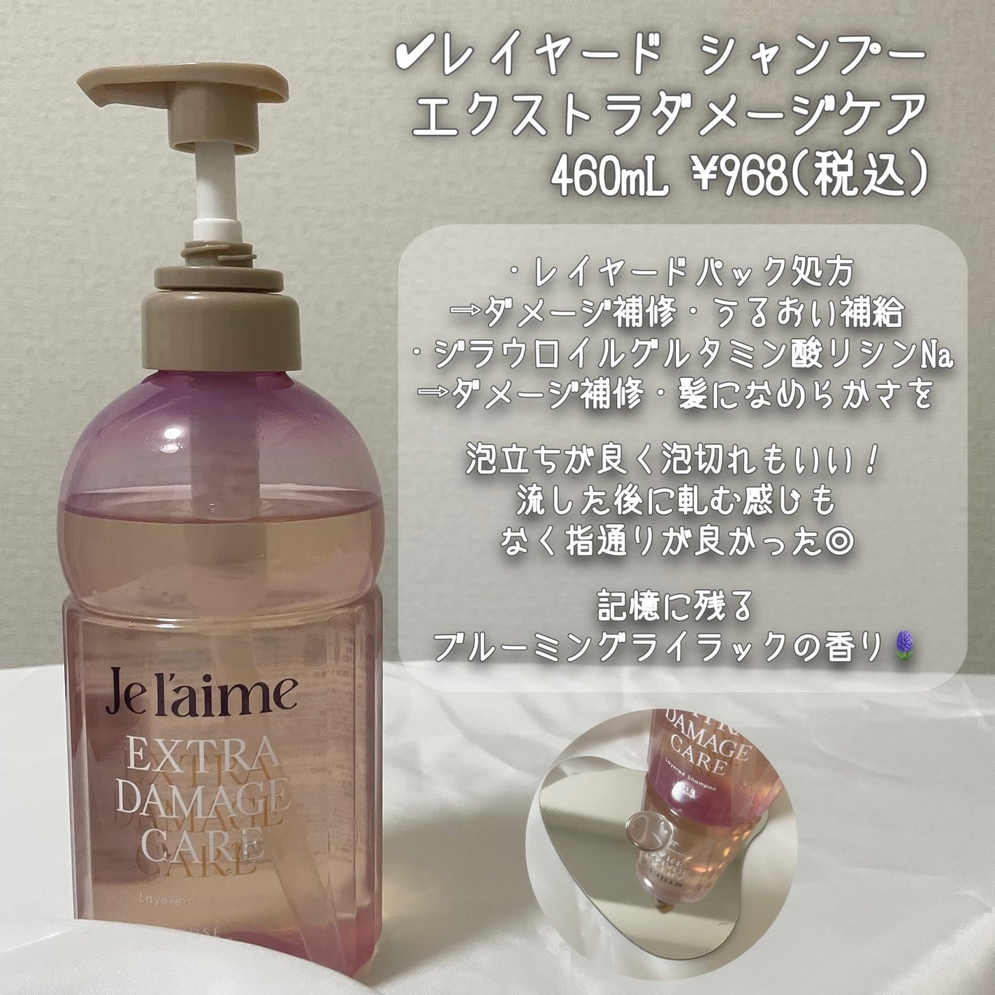 ジュレーム レイヤード シャンプー/ヘアトリートメント (エクストラダメージケア)/Je l'aime/市販シャンプーを使ったクチコミ(3枚目)