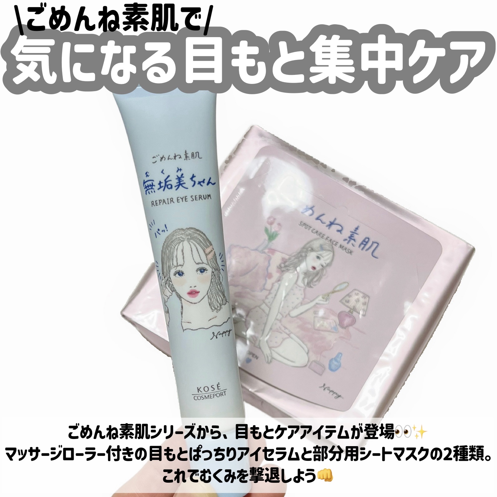 ごめんね素肌　無垢美ちゃんアイセラム/クリアターン/アイケア・アイクリームを使ったクチコミ（2枚目）