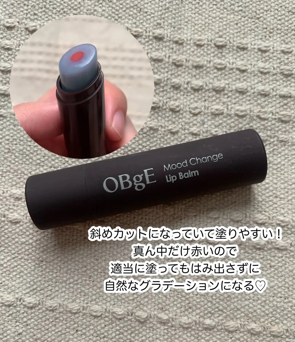 ムードチェンジリップバーム/オブジェ/リップバームを使ったクチコミ（3枚目）