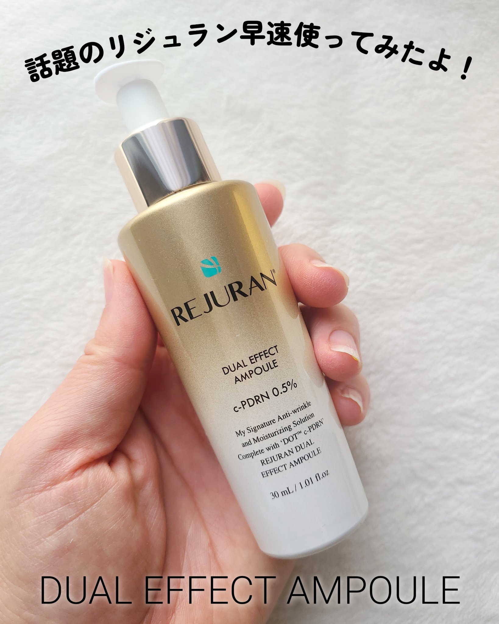REJURAN デュアル エフェクト アンプル 30mL/REJURAN COSMETICS/美容液を使ったクチコミ（1枚目）
