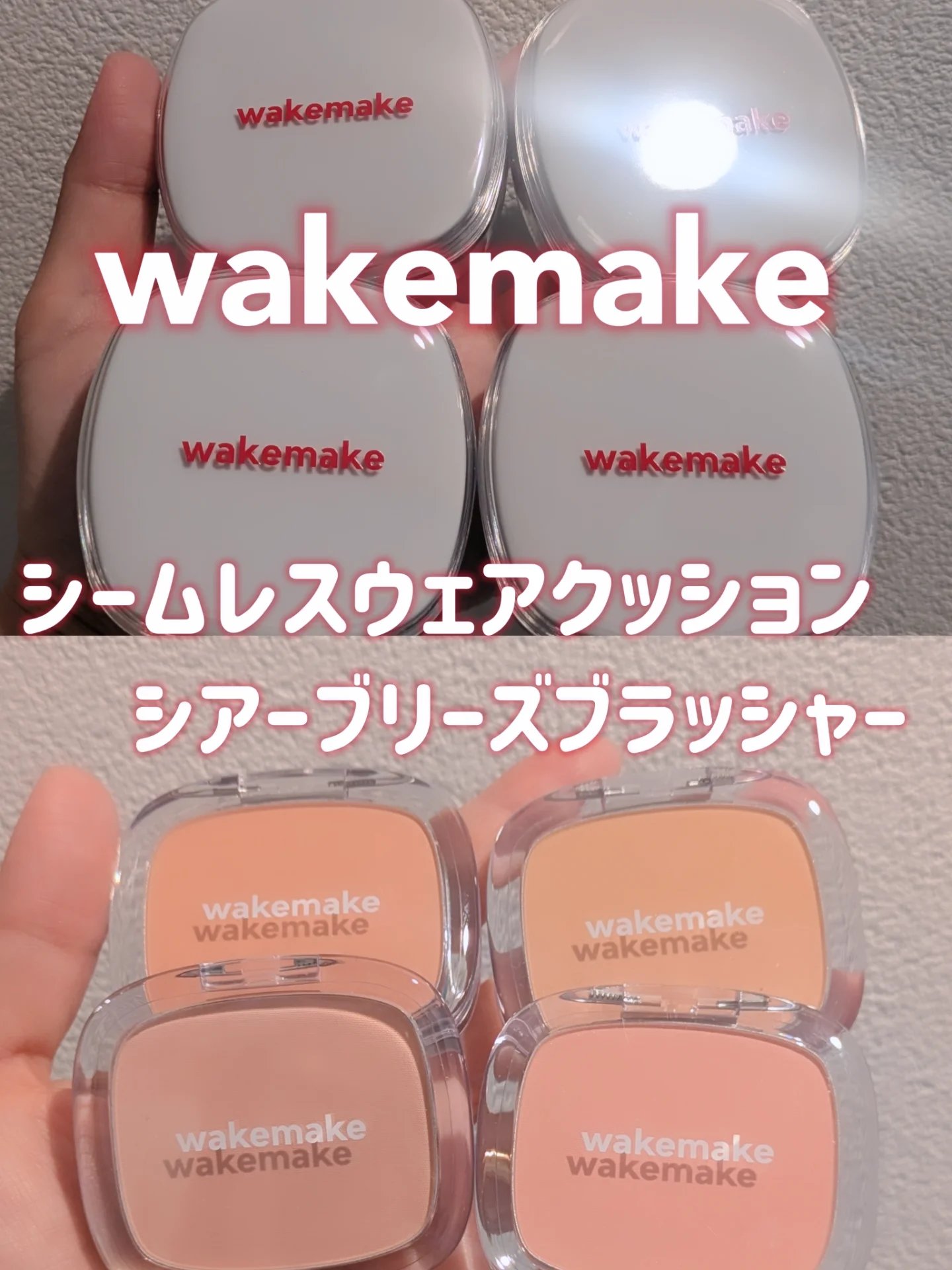 シアーブリーズブラッシャー/wakemake/パウダーチークを使ったクチコミ（1枚目）