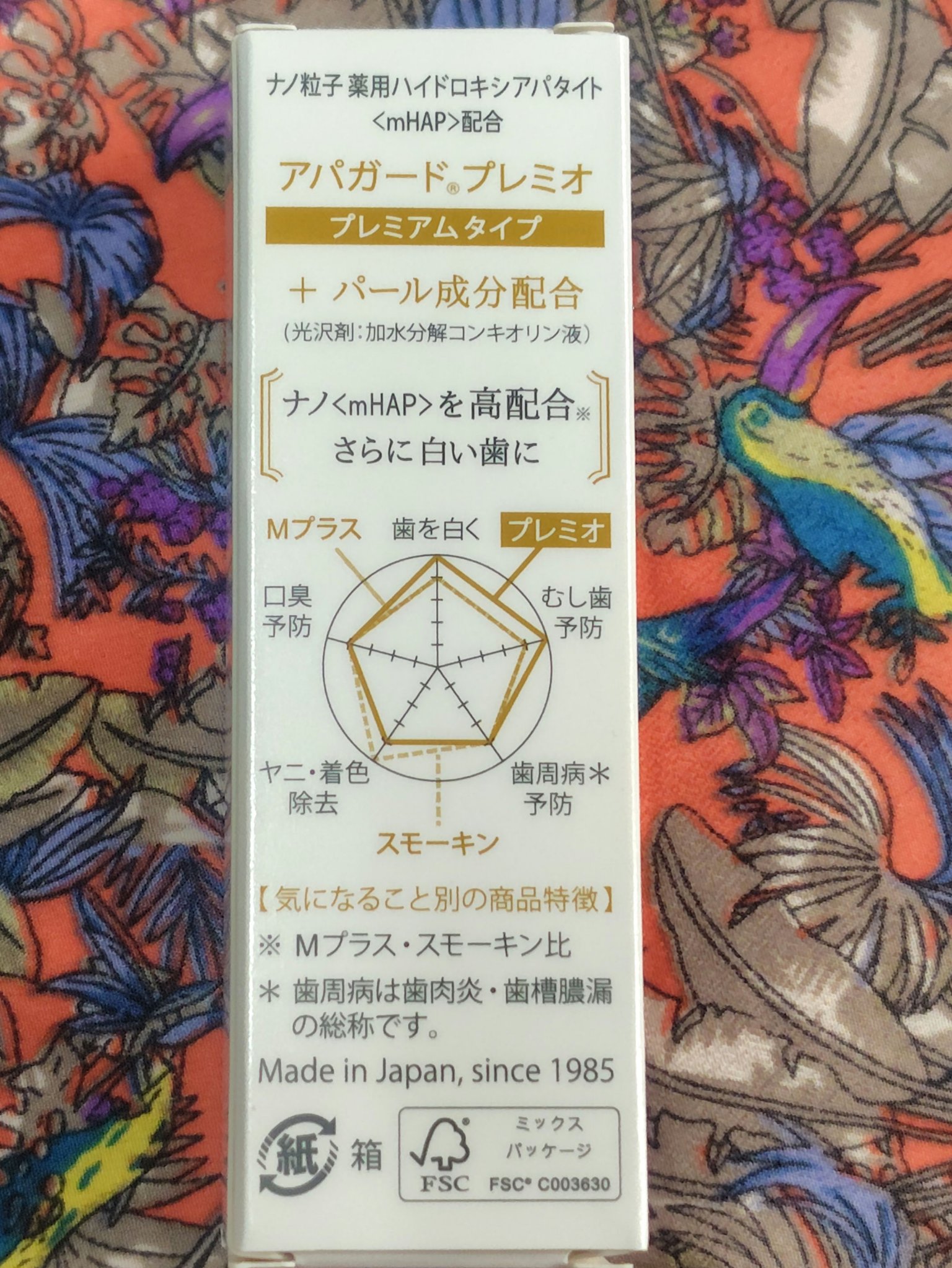 アパガードプレミオ/アパガード/歯磨き粉を使ったクチコミ（2枚目）
