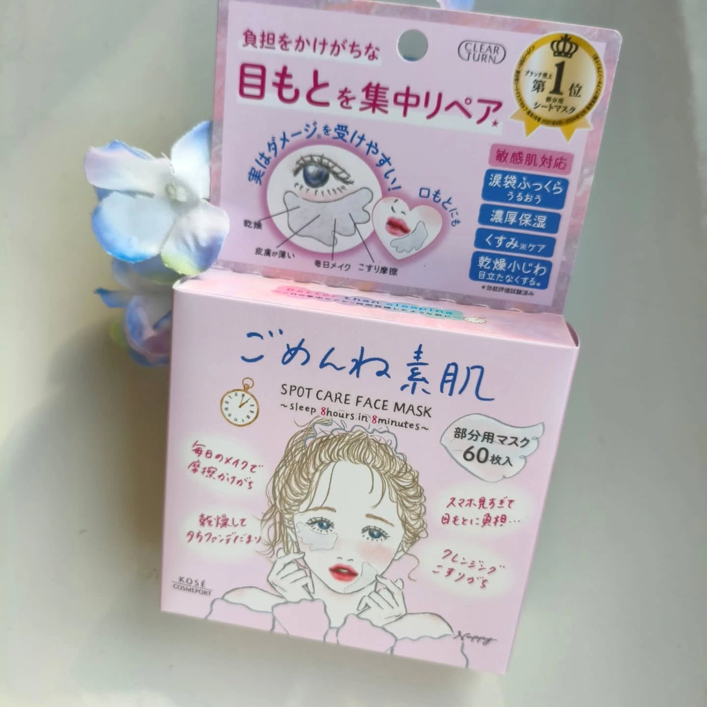 ごめんね素肌　スポットケアマスク/クリアターン/シートマスク・パックを使ったクチコミ（1枚目）