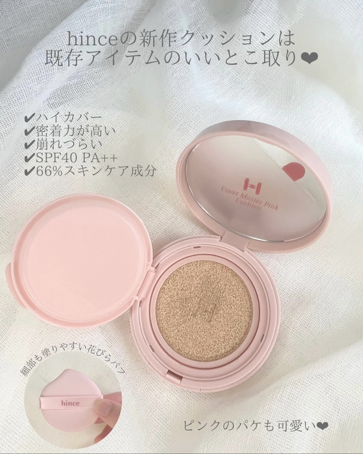 カバーマスターピンククッション/hince/クッションファンデーションを使ったクチコミ（3枚目）