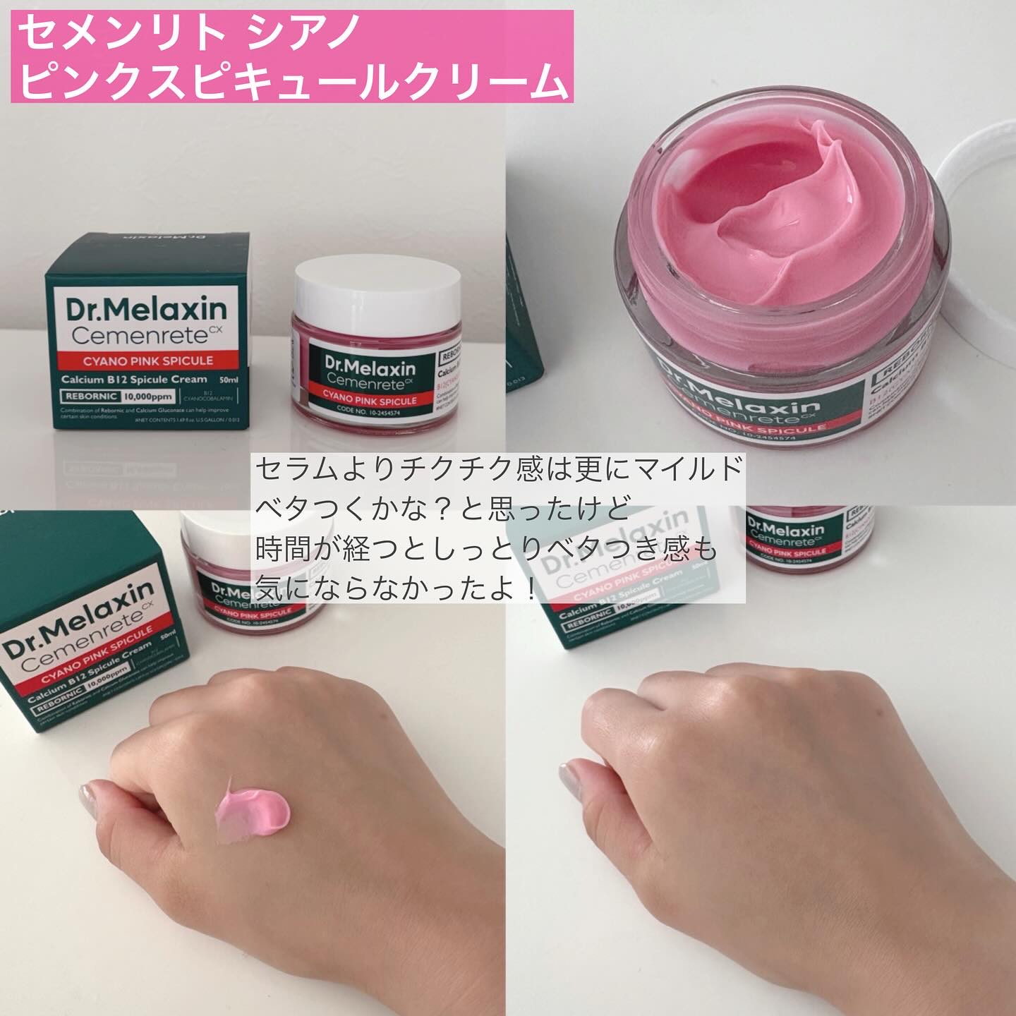 セメンリトシアノ ピンクスピキュールセラム/Dr.Melaxin/美容液を使ったクチコミ（3枚目）