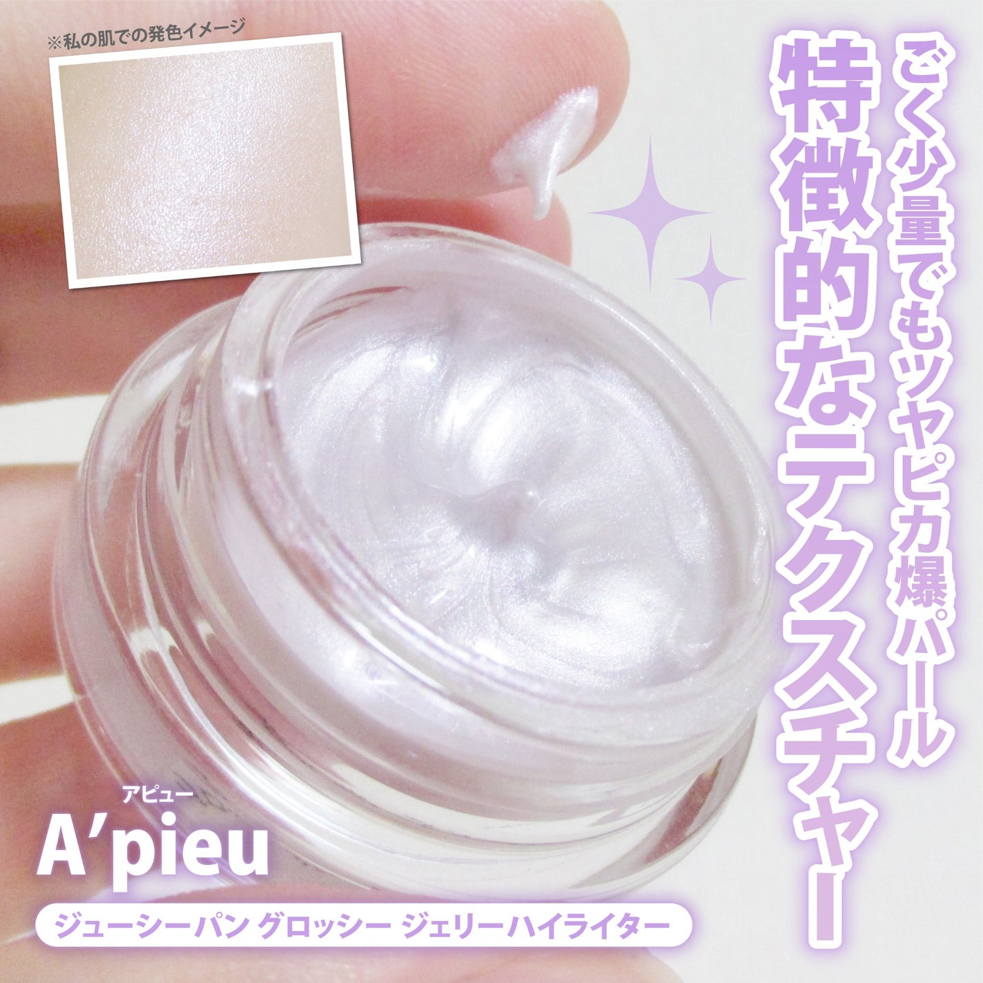 ジューシーパン グロッシージェリーハイライター/A’pieu/クリームハイライトを使ったクチコミ(1枚目)