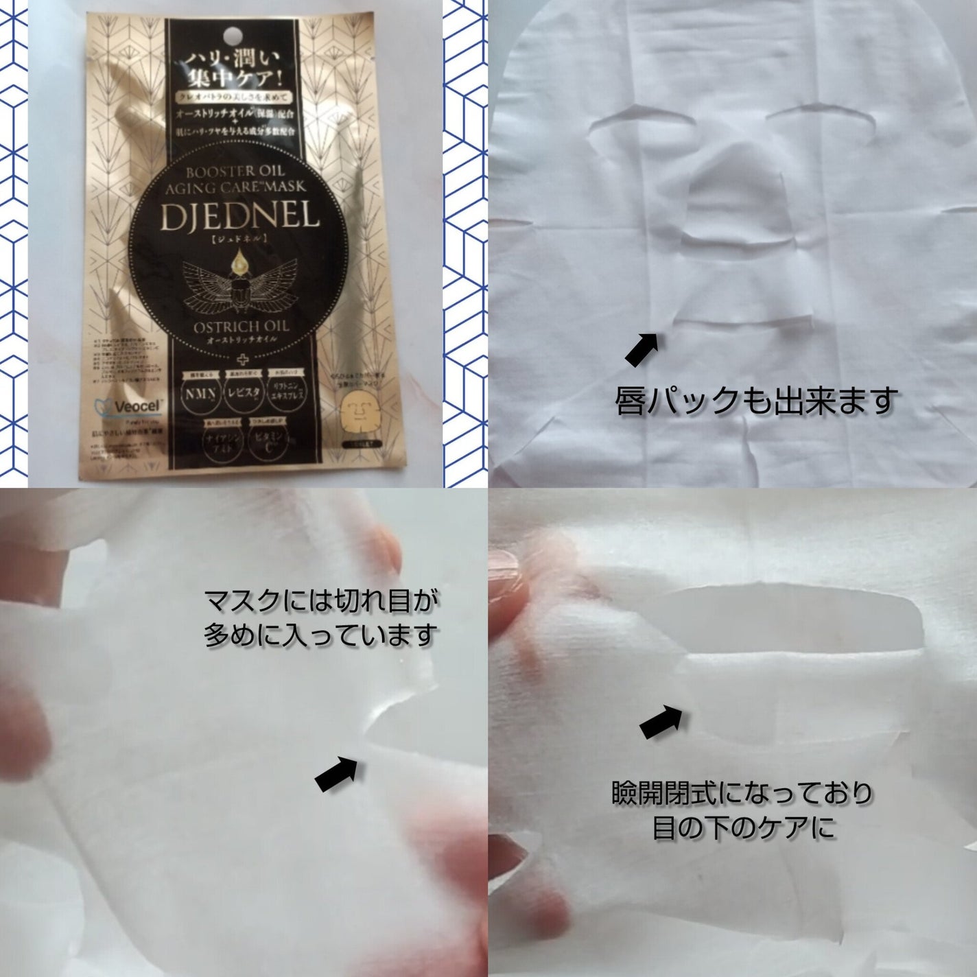 BOOSTER OIL AGING CARE MASK/DJEDNEL/シートマスク・パックを使ったクチコミ(3枚目)