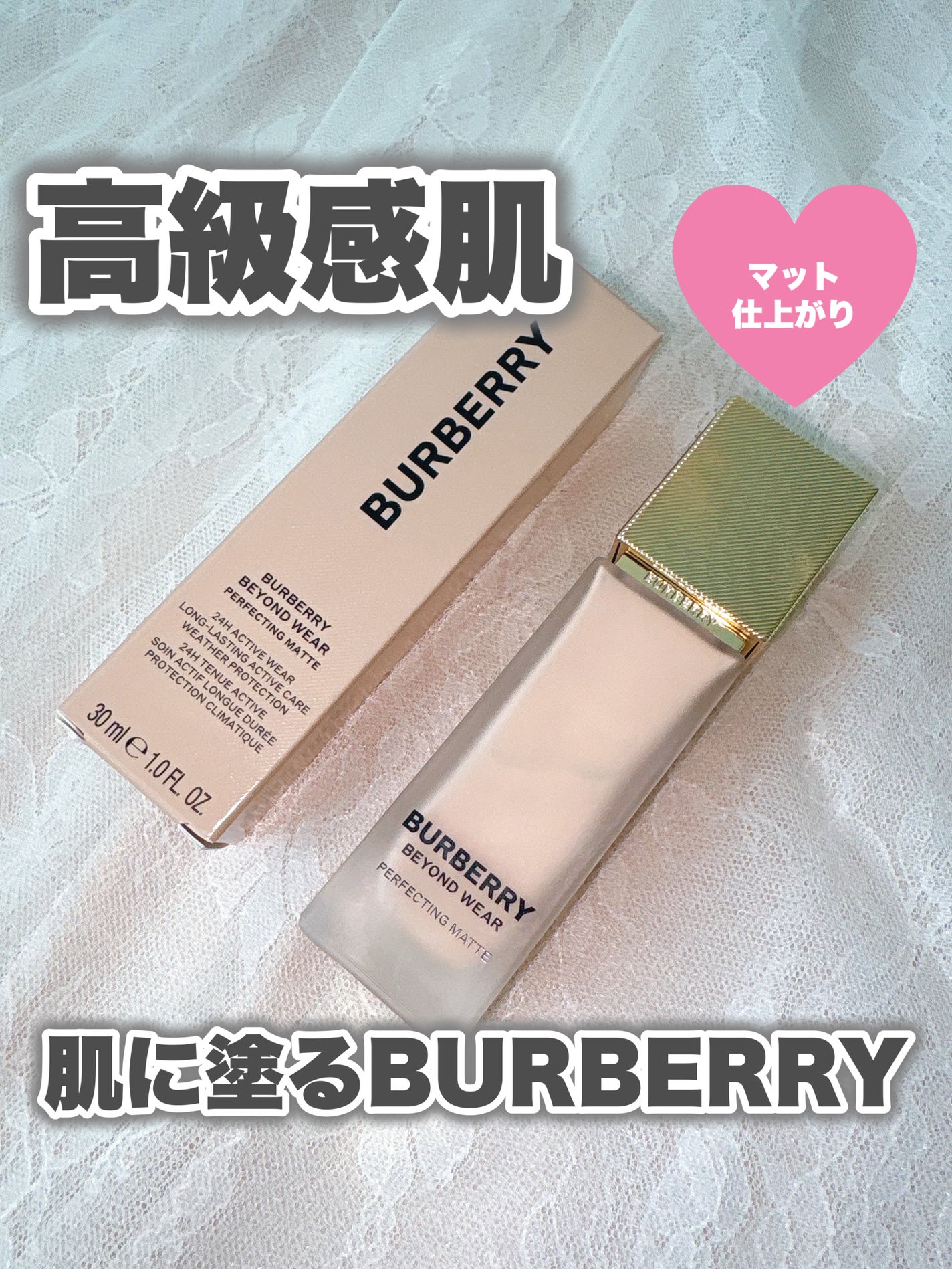 ããŒããªãŒ ããšã³ã ãŠã§ã¢ ããŒãã§ã¯ãã£ã³ã° ããã/Burberry Beauty/ãªããããã¡ã³ããŒã·ã§ã³ã䜿ã£ãã¯ãã³ãïŒ1æç®ïŒ