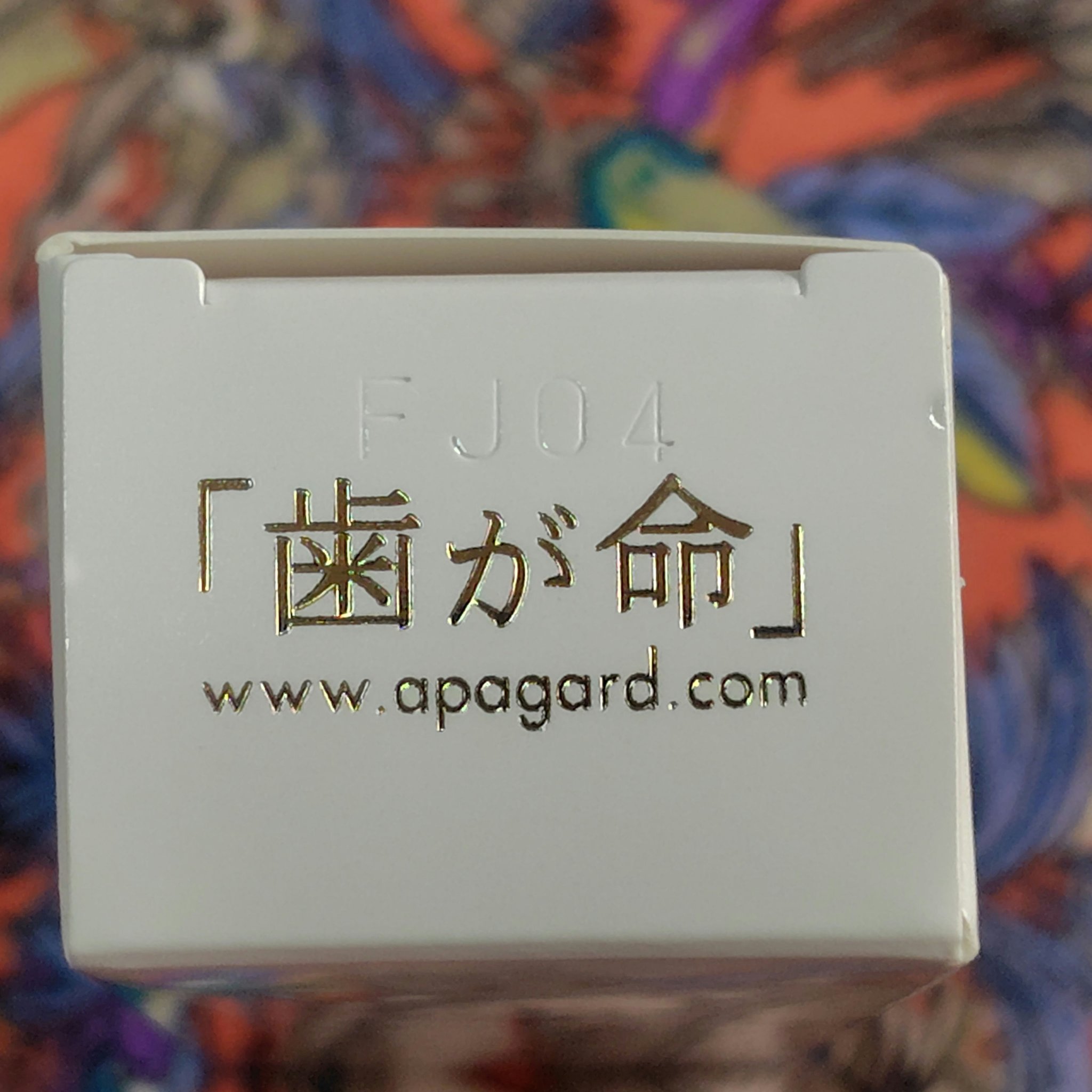 アパガードプレミオ/アパガード/歯磨き粉を使ったクチコミ（1枚目）