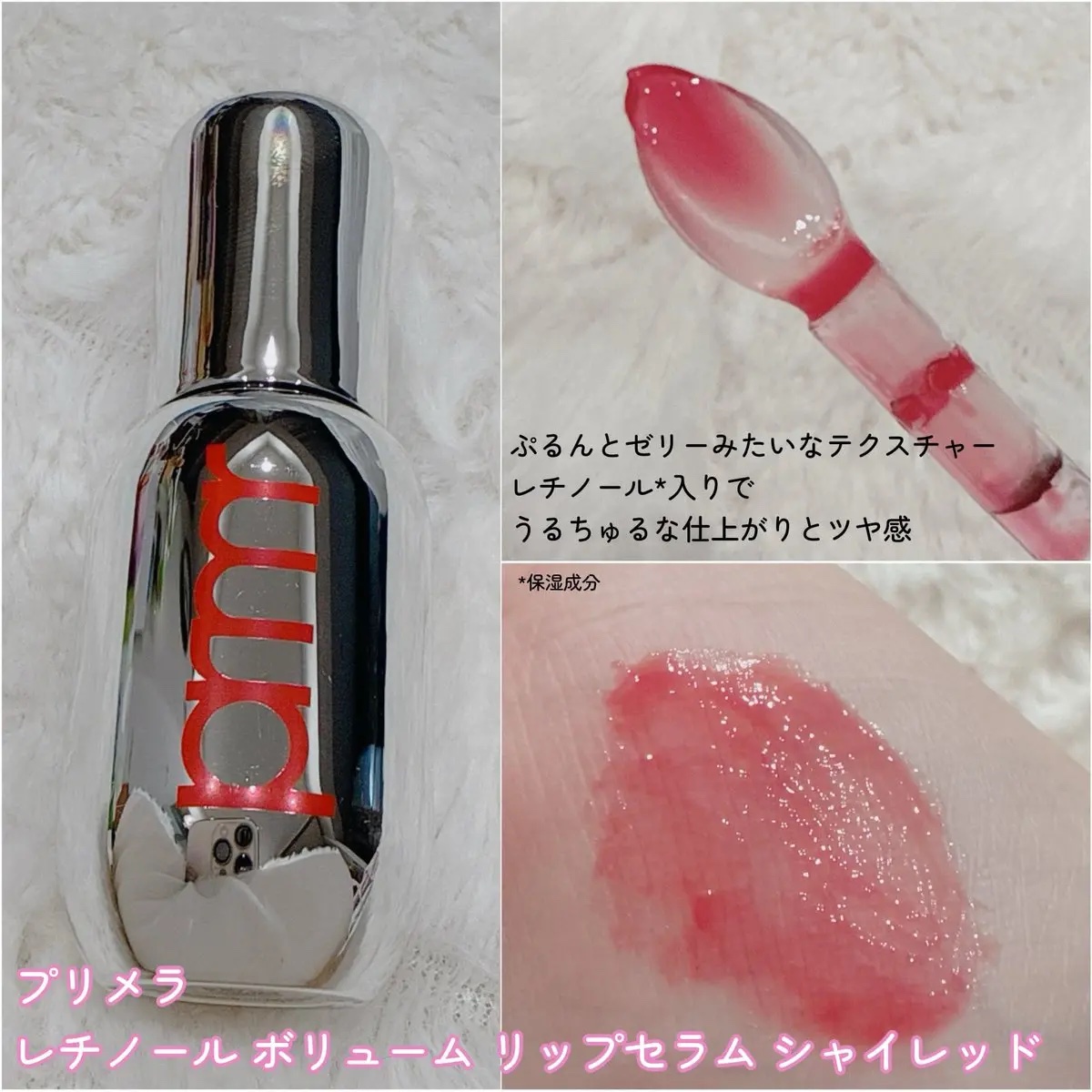 レチノール ボリューム リップセラム/primera/リップグロスを使ったクチコミ（3枚目）