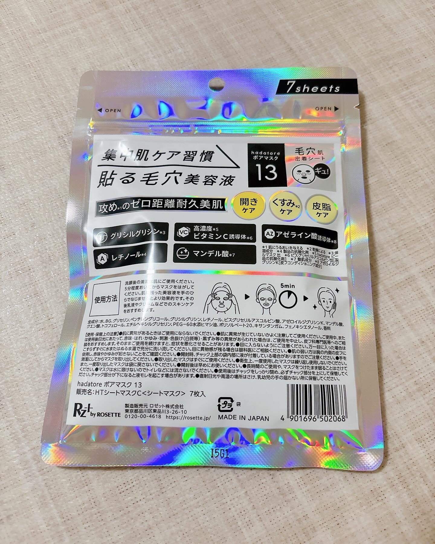 hadatore ポアマスク 13/hadatore/シートマスク・パックを使ったクチコミ（2枚目）