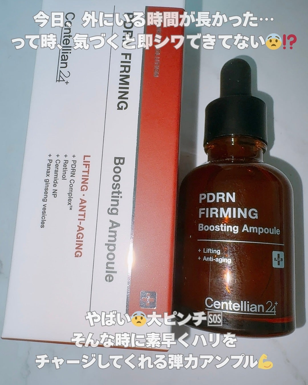ピーディーアールエヌファーミングブースティングアンプル/センテリアン24/美容液を使ったクチコミ(2枚目)