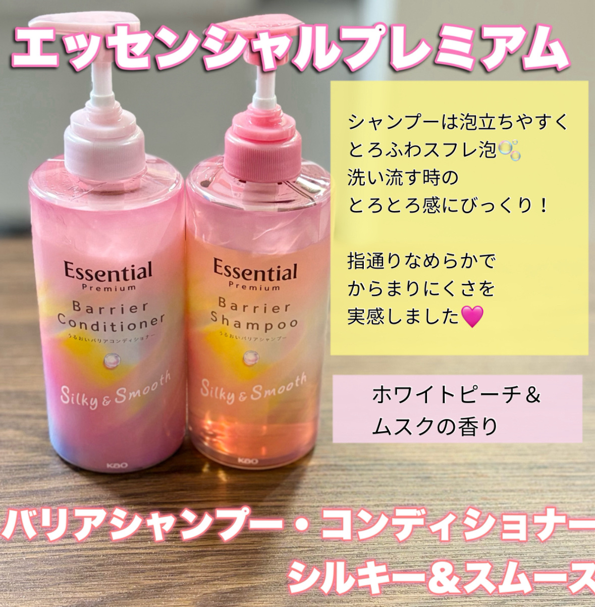 エッセンシャルプレミアム バリアシャンプー・コンディショナー シルキー＆スムース/エッセンシャル/市販シャンプーを使ったクチコミ（2枚目）