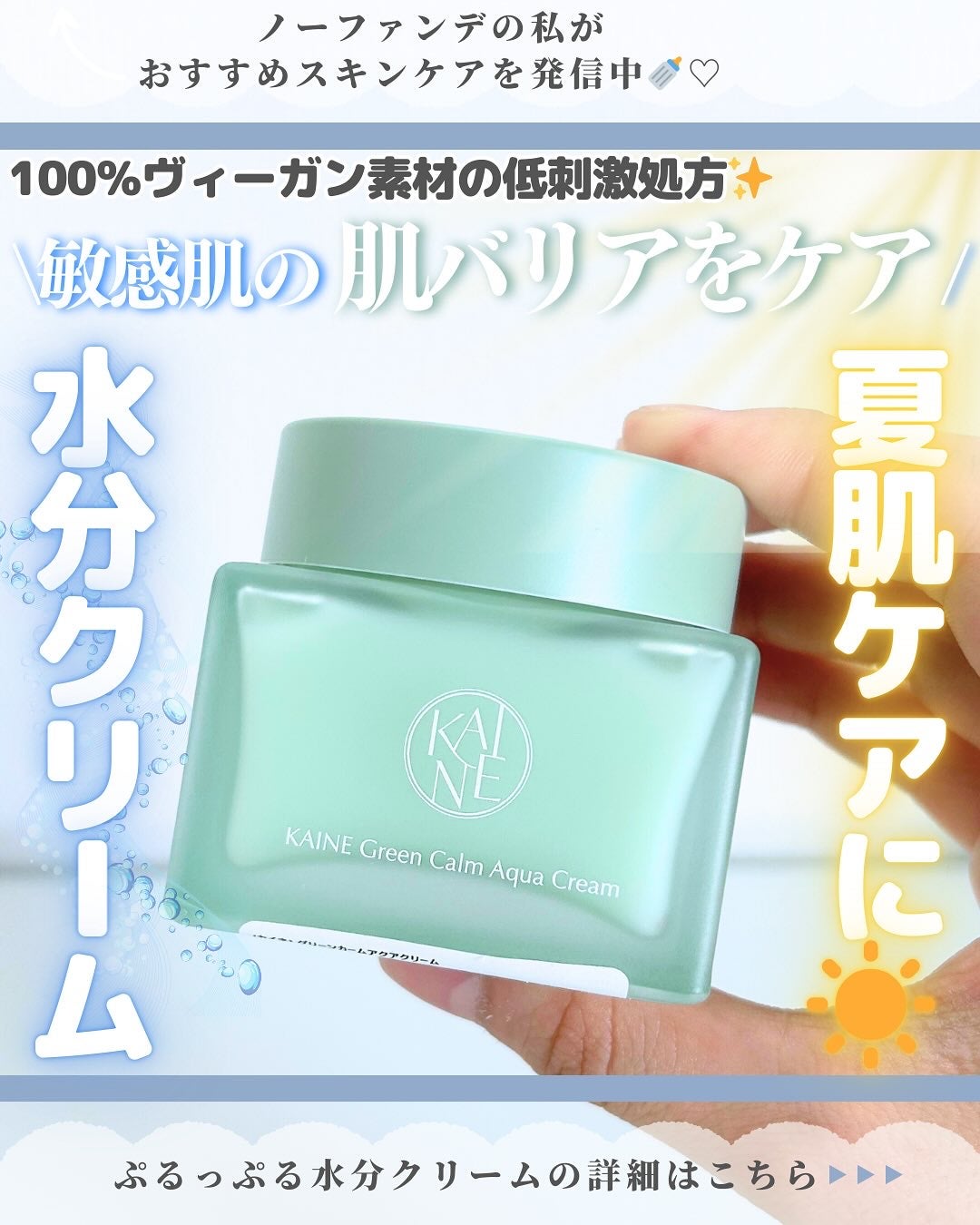 グリーンカームアクアクリーム/KAINE/フェイスクリームを使ったクチコミ(1枚目)