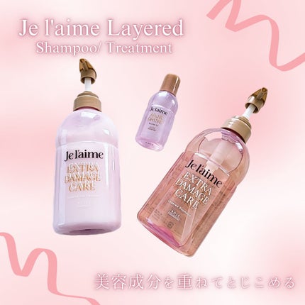 ジュレーム レイヤード ヘアシャイン ブースターオイル/Je l'aime/ヘアオイルを使ったクチコミ(1枚目)