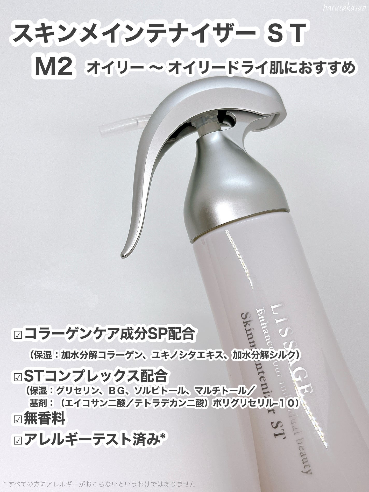 スキンメインテナイザー ST M2/リサージ/化粧水を使ったクチコミ(6枚目)