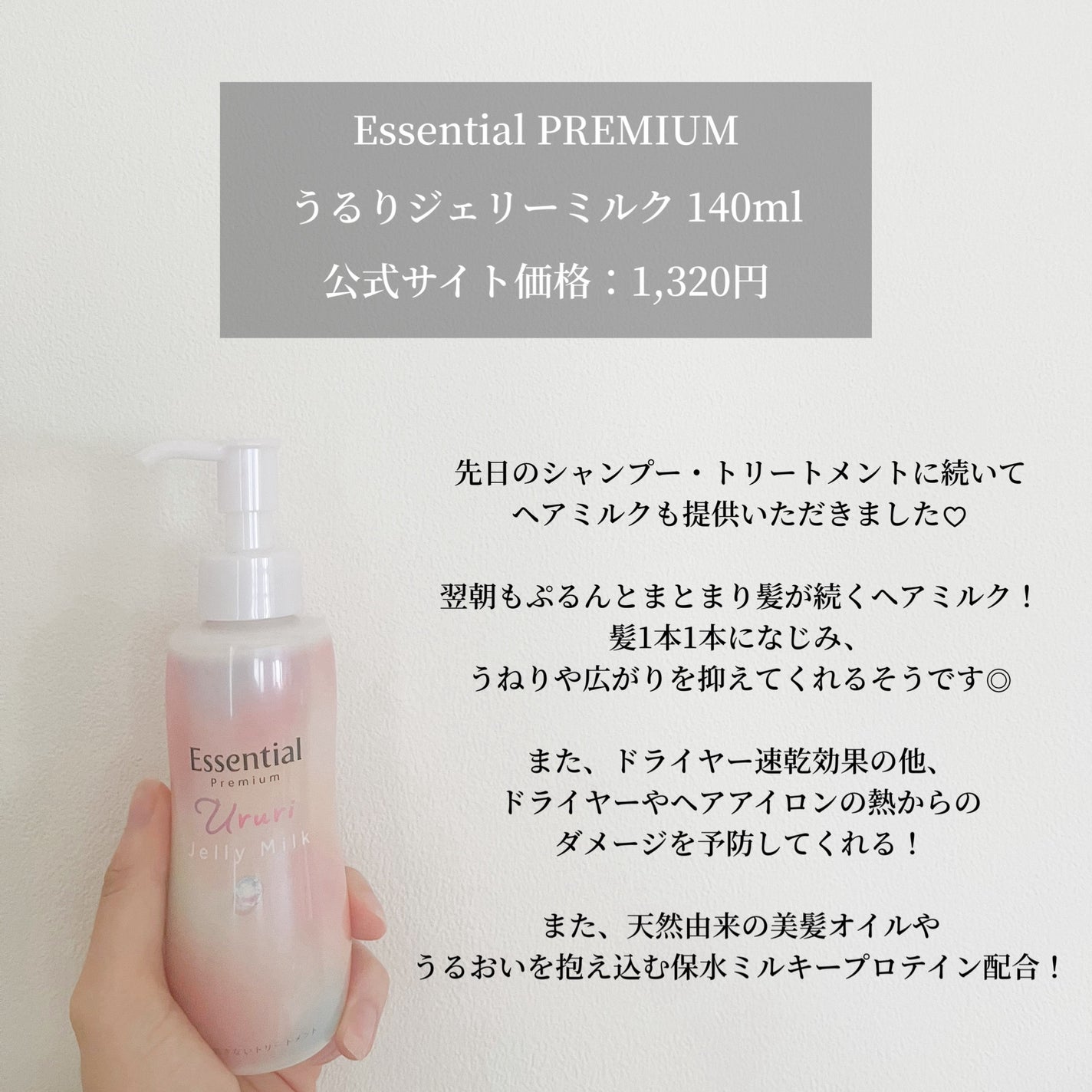 エッセンシャル プレミアム うるりジェリーミルク/エッセンシャル/ヘアミルクを使ったクチコミ(2枚目)