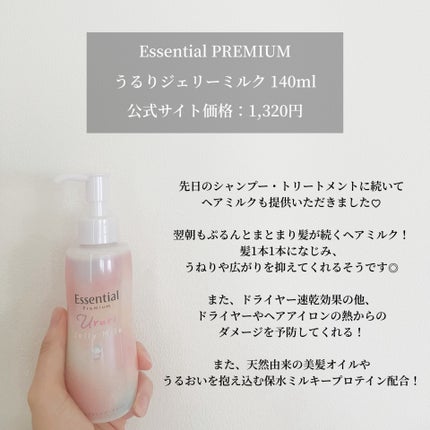 エッセンシャル プレミアム うるりジェリーミルク/エッセンシャル/ヘアミルクを使ったクチコミ(2枚目)