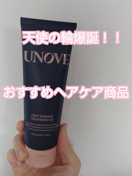 ディープダメージトリートメントEX/UNOVE/洗い流すヘアトリートメントを使ったクチコミ(1枚目)
