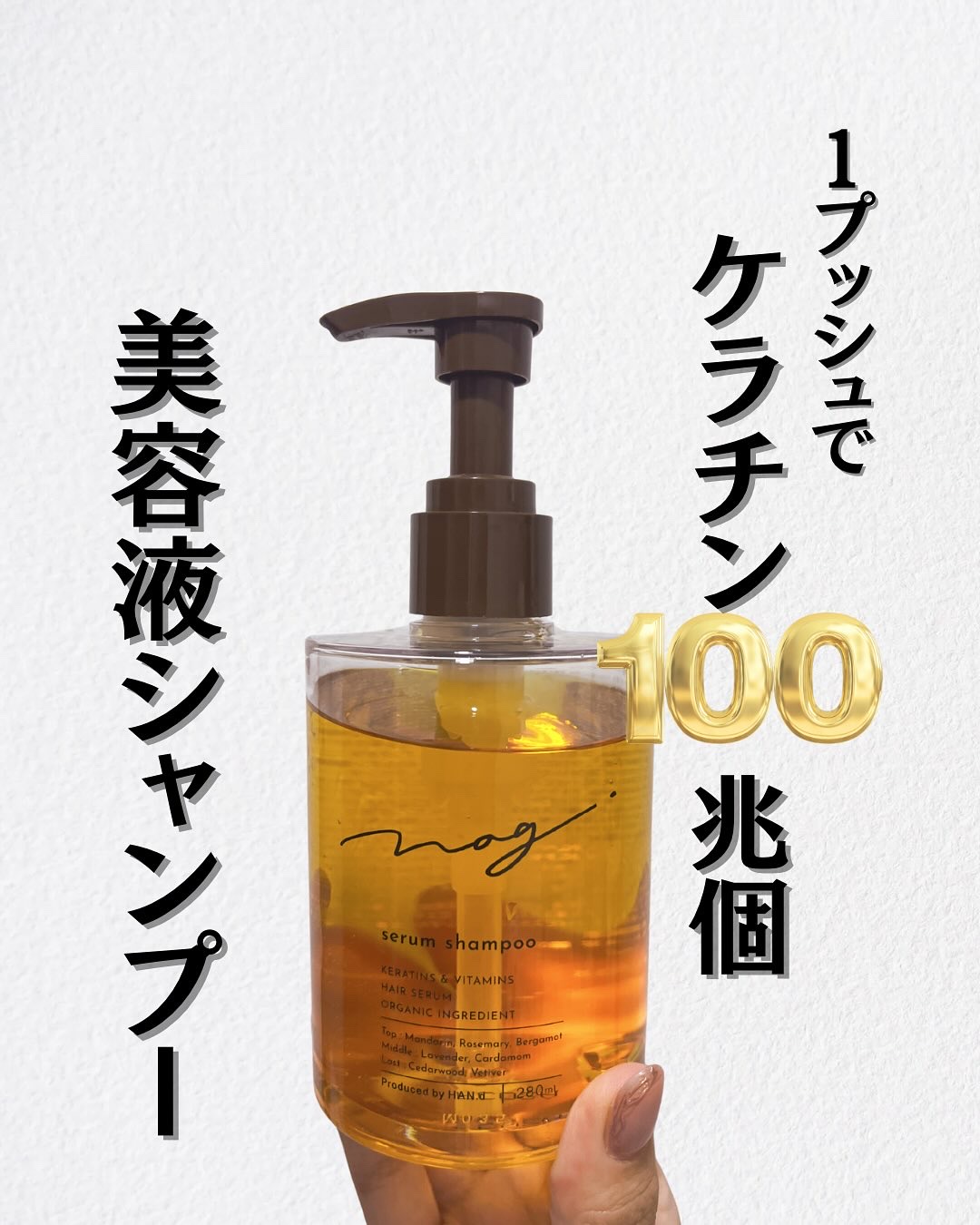 セラムシャンプー/nag./市販シャンプーを使ったクチコミ（1枚目）