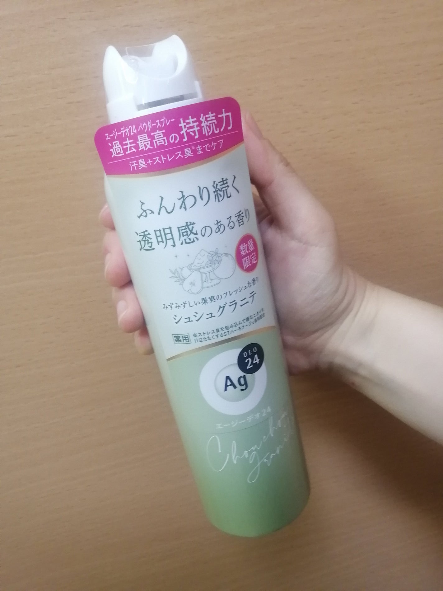 デオドラントスプレー シュシュグラニテ/エージーデオ24/デオドラント・制汗剤を使ったクチコミ(1枚目)
