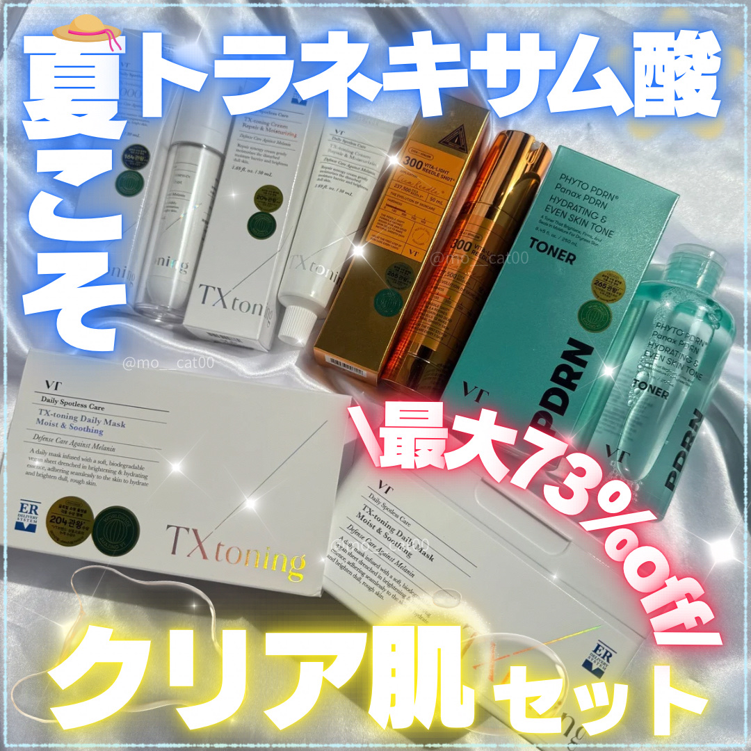 TXトーニングデイリーマスク/VT/その他スキンケアを使ったクチコミ（1枚目）