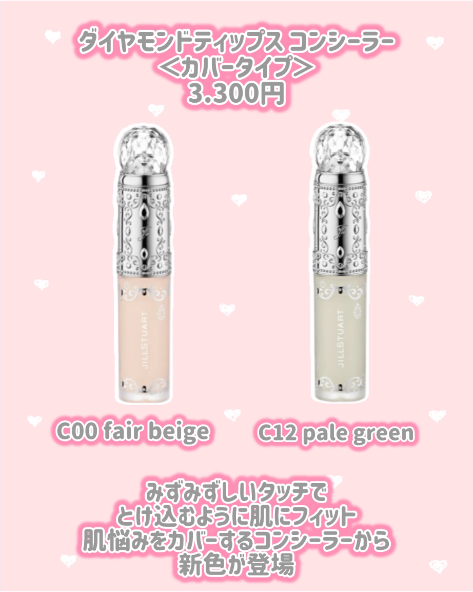 ダイヤモンドティップス コンシーラー＜カバータイプ＞/JILL STUART/リキッドコンシーラーを使ったクチコミ（3枚目）