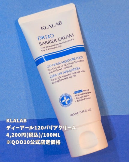 ディーアール120 バリアクリーム/KLALAB/フェイスクリームを使ったクチコミ(4枚目)