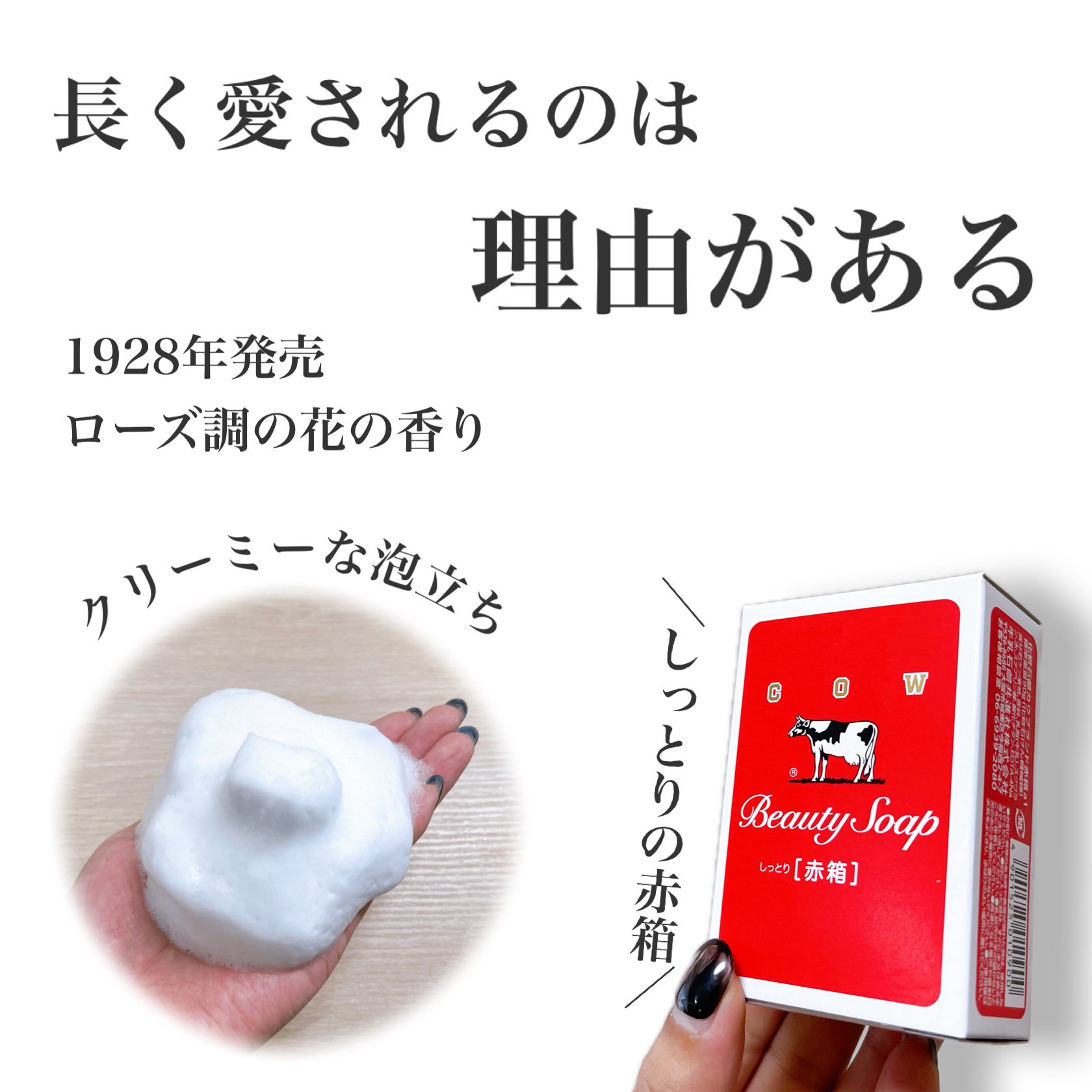 赤箱 (しっとり)/カウブランド/洗顔石鹸を使ったクチコミ（1枚目）