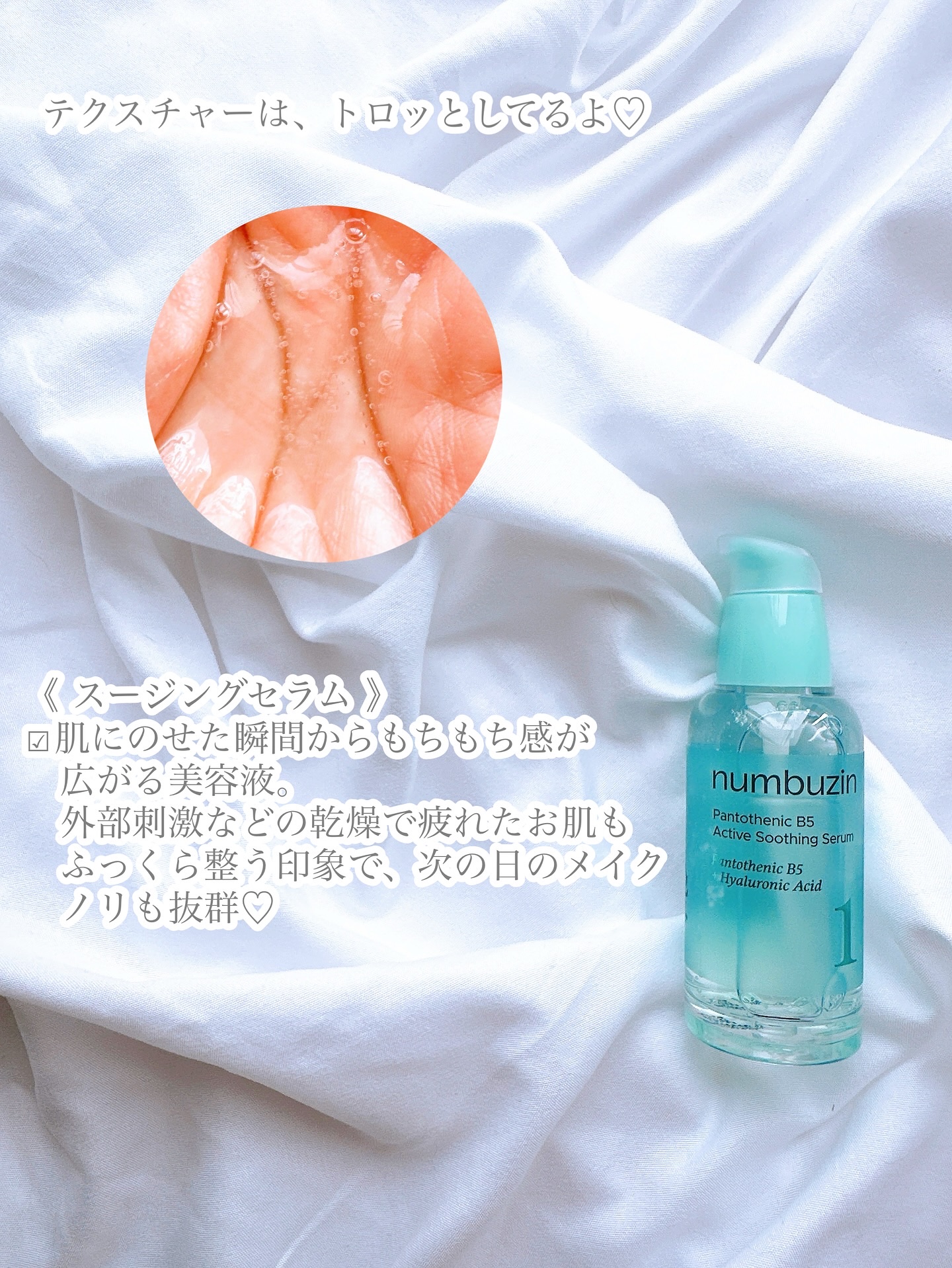 1番 青草たっぷり93％整肌トナー/numbuzin/化粧水を使ったクチコミ（3枚目）