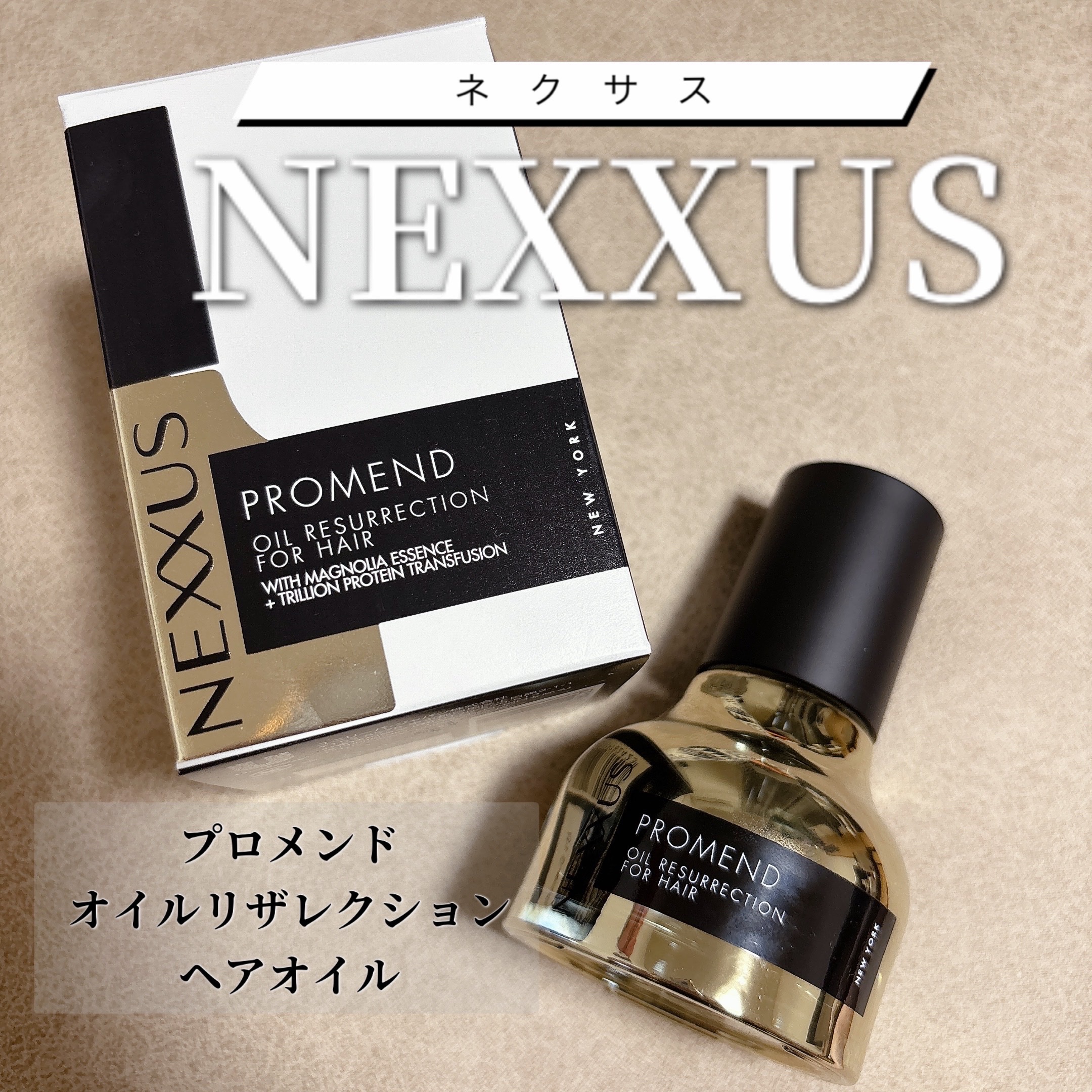 ネクサス プロメンド オイルリザレクション ヘアオイル/NEXXUS(ネクサス)/ヘアオイルを使ったクチコミ（1枚目）
