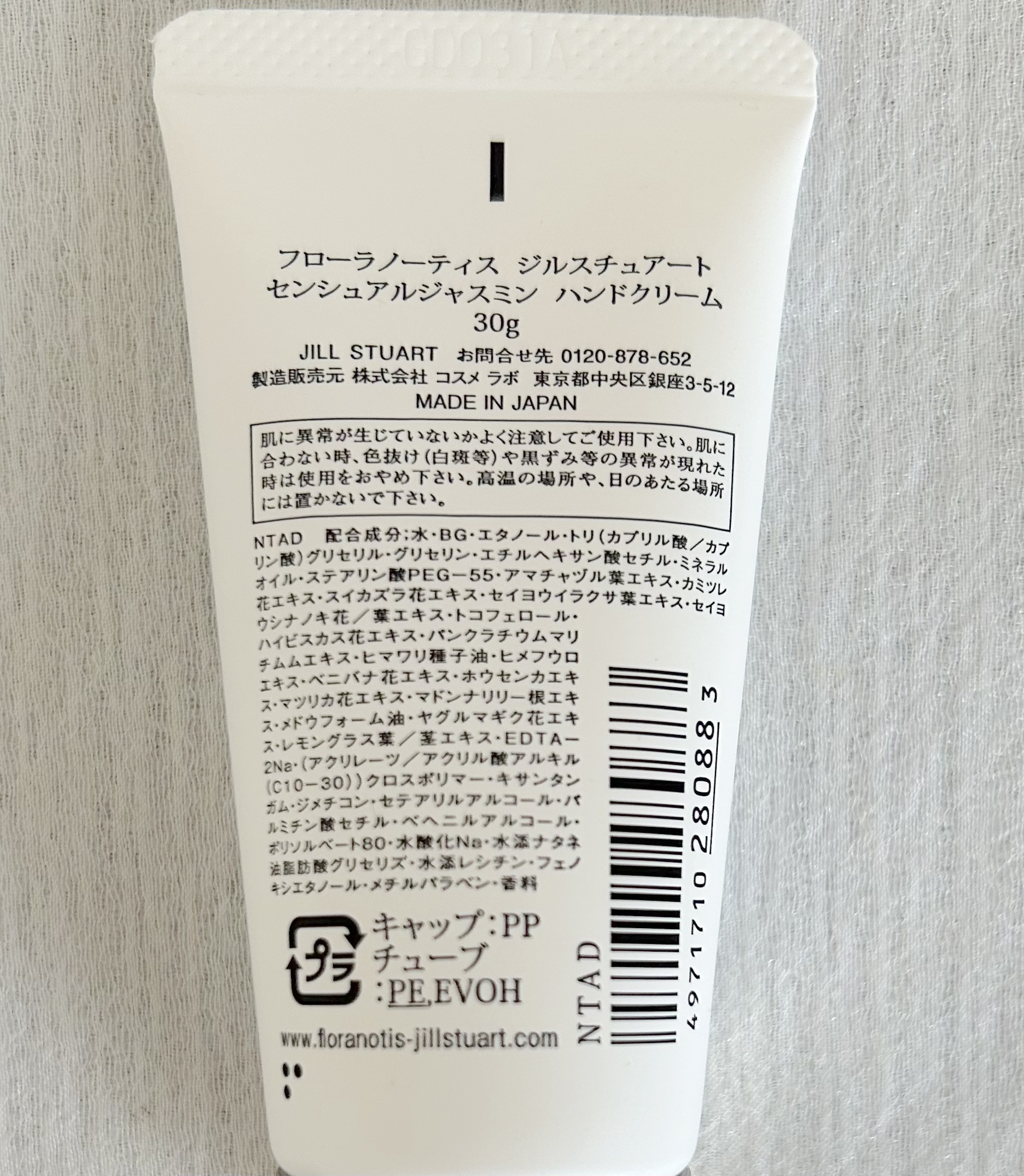 センシュアルジャスミン ハンドクリーム/Flora Notis JILL STUART/ハンドクリームを使ったクチコミ（3枚目）