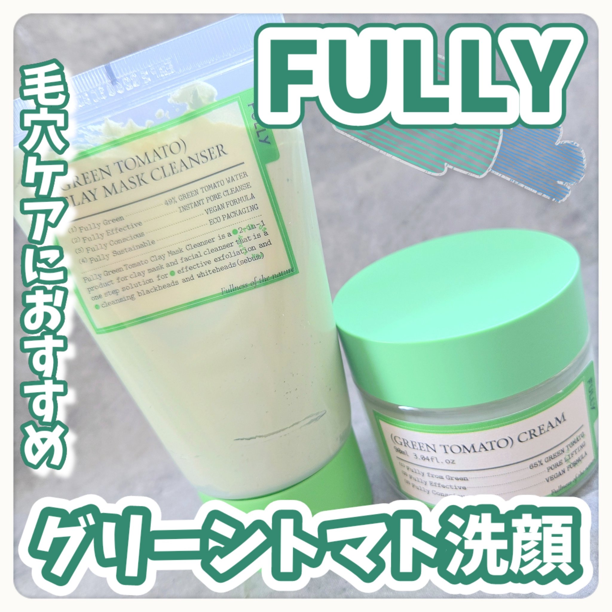 グリーントマトクレイマスククレンザー/FULLY/洗い流すパック・マスクを使ったクチコミ（1枚目）