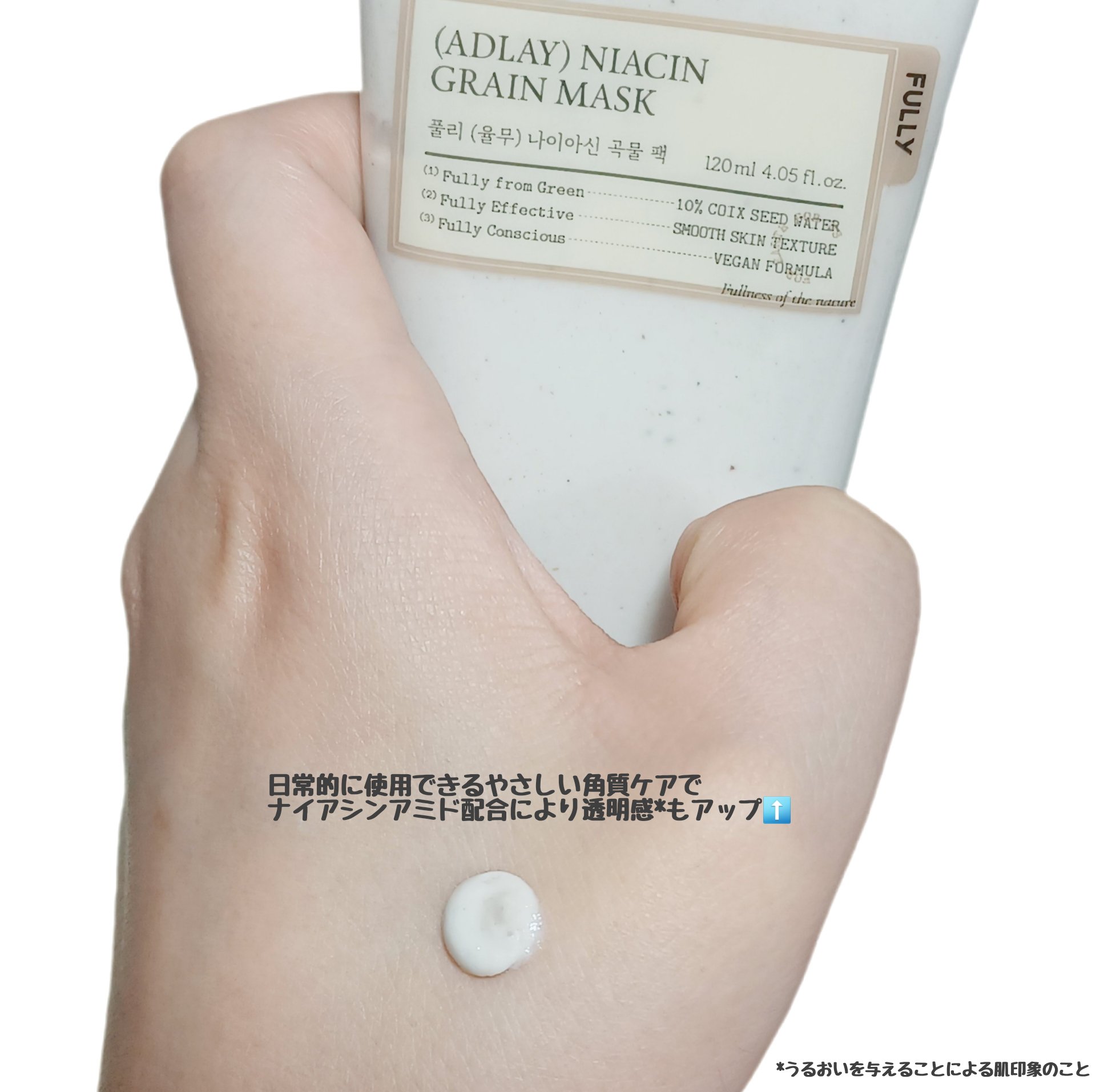 ハトムギナイアシンアミドマスクパック/FULLY/洗い流すパック・マスクを使ったクチコミ（3枚目）